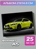 Альбом для рисования BMW