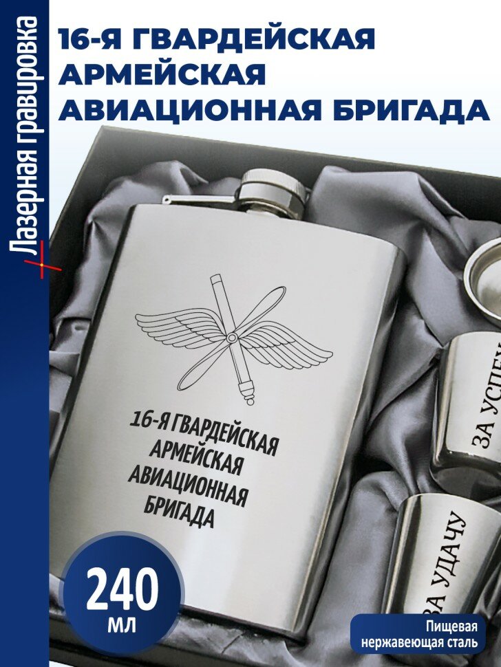 Набор "16-я гвардейская армейская авиационная бригада"