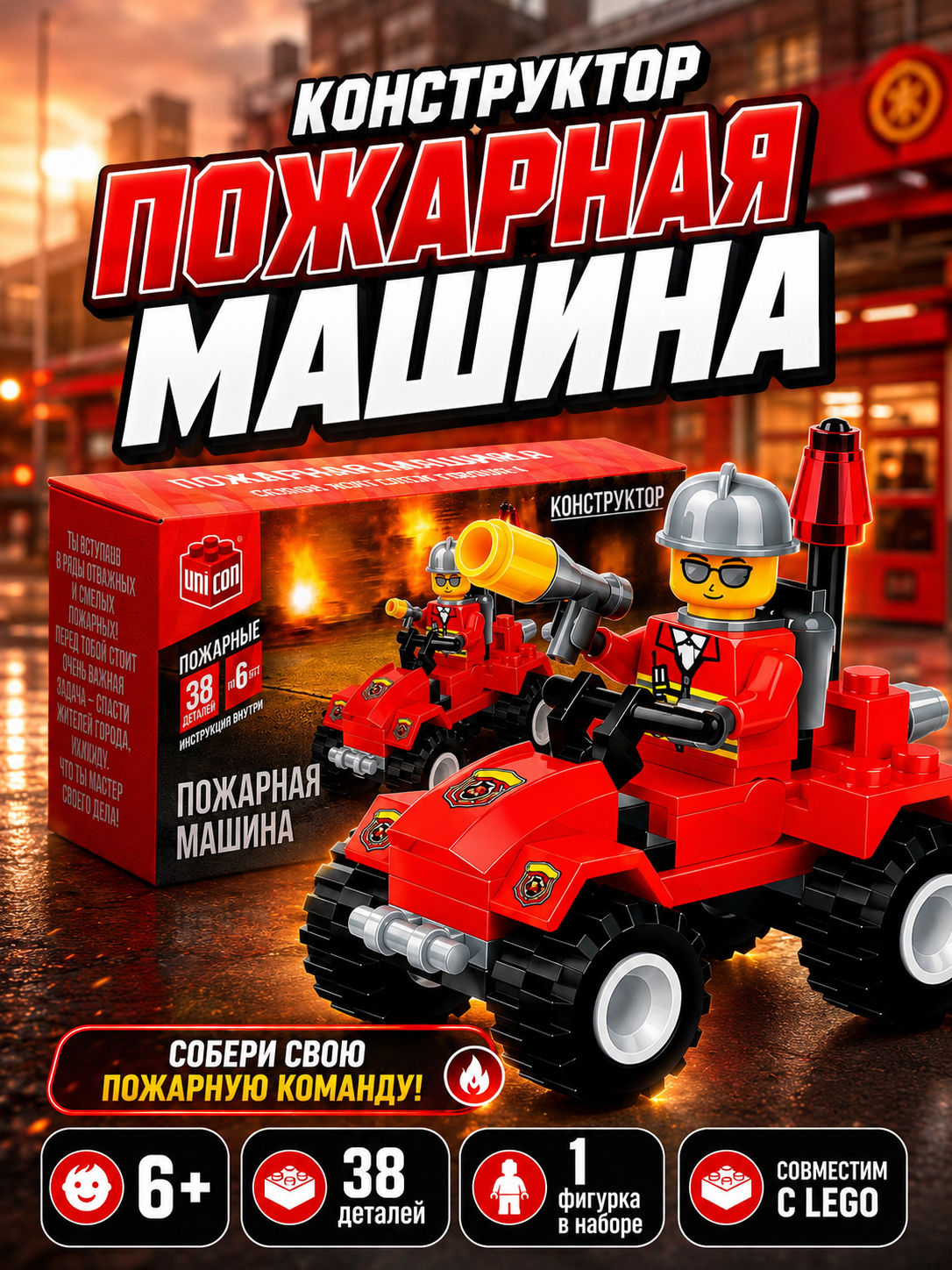 Конструктор UNICON "Пожарная машина", 38 элементов, для мальчиков, от 5 лет