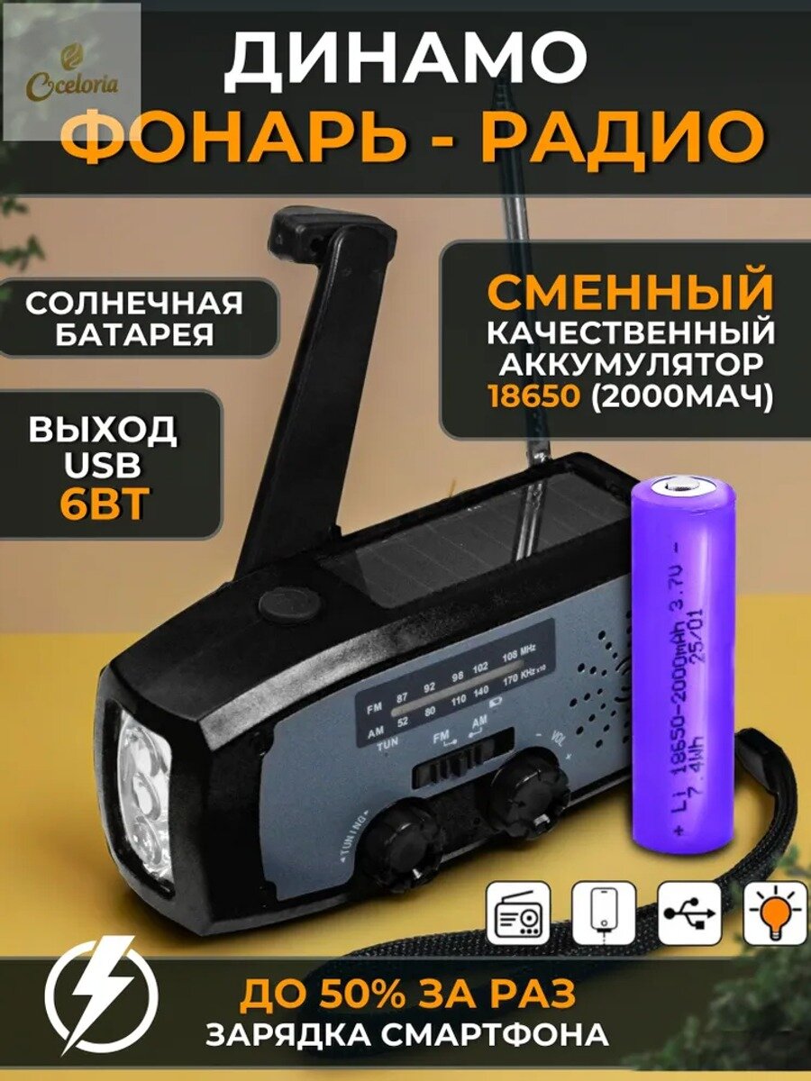 Динамофонарь с аккумулятором 18650, радио FM, USB Power Bank, солнечной панелью, 3 светодиода, 25 Lm, 2 режима, ручной