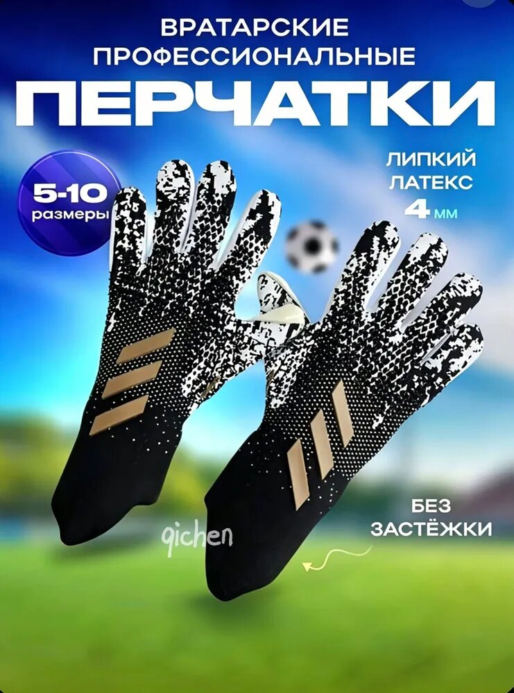 Перчатки вратарские, размер: 6 (XS)