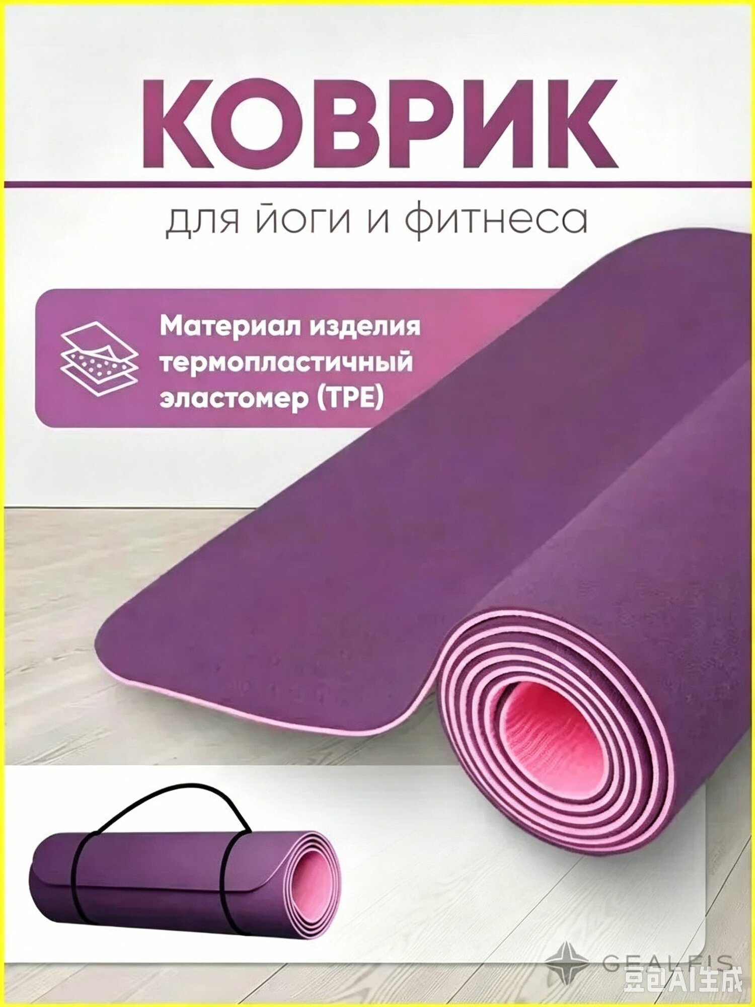 Коврик для фитнеса нескользящий, Длина 173см, ширина 61 см, толщина 3 мм, фиолетовый