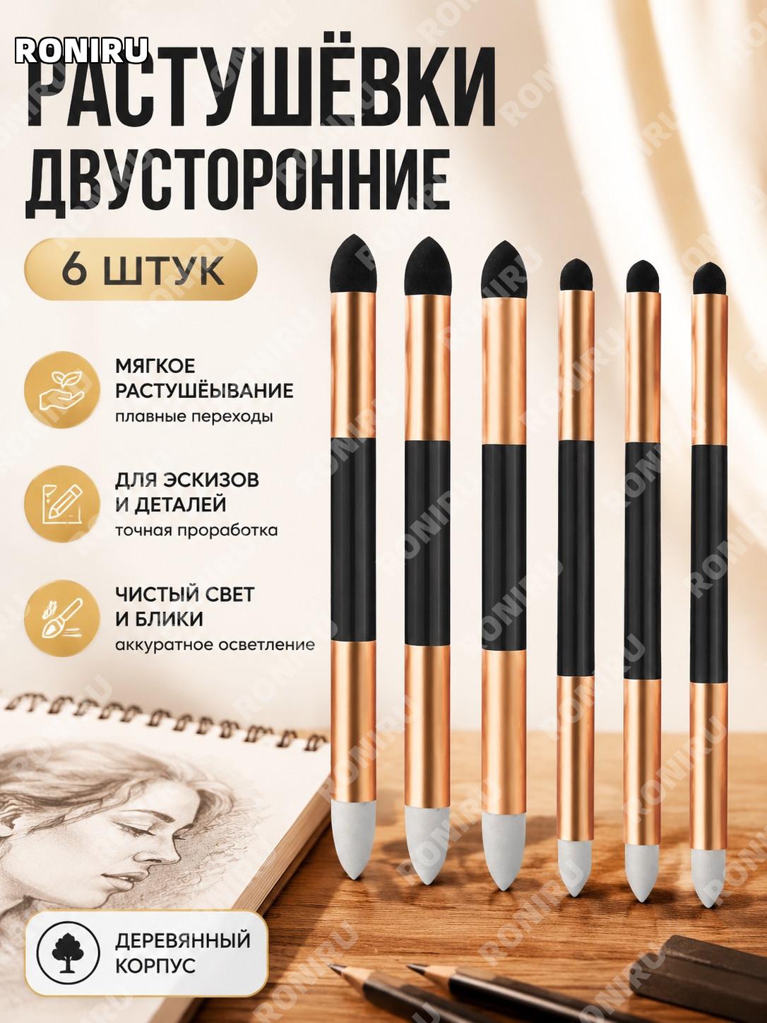 Двухголовая ручка-растушёвка для рисунка 6 шт золотые пластиковые инструменты для скетча и тонкой детализации!