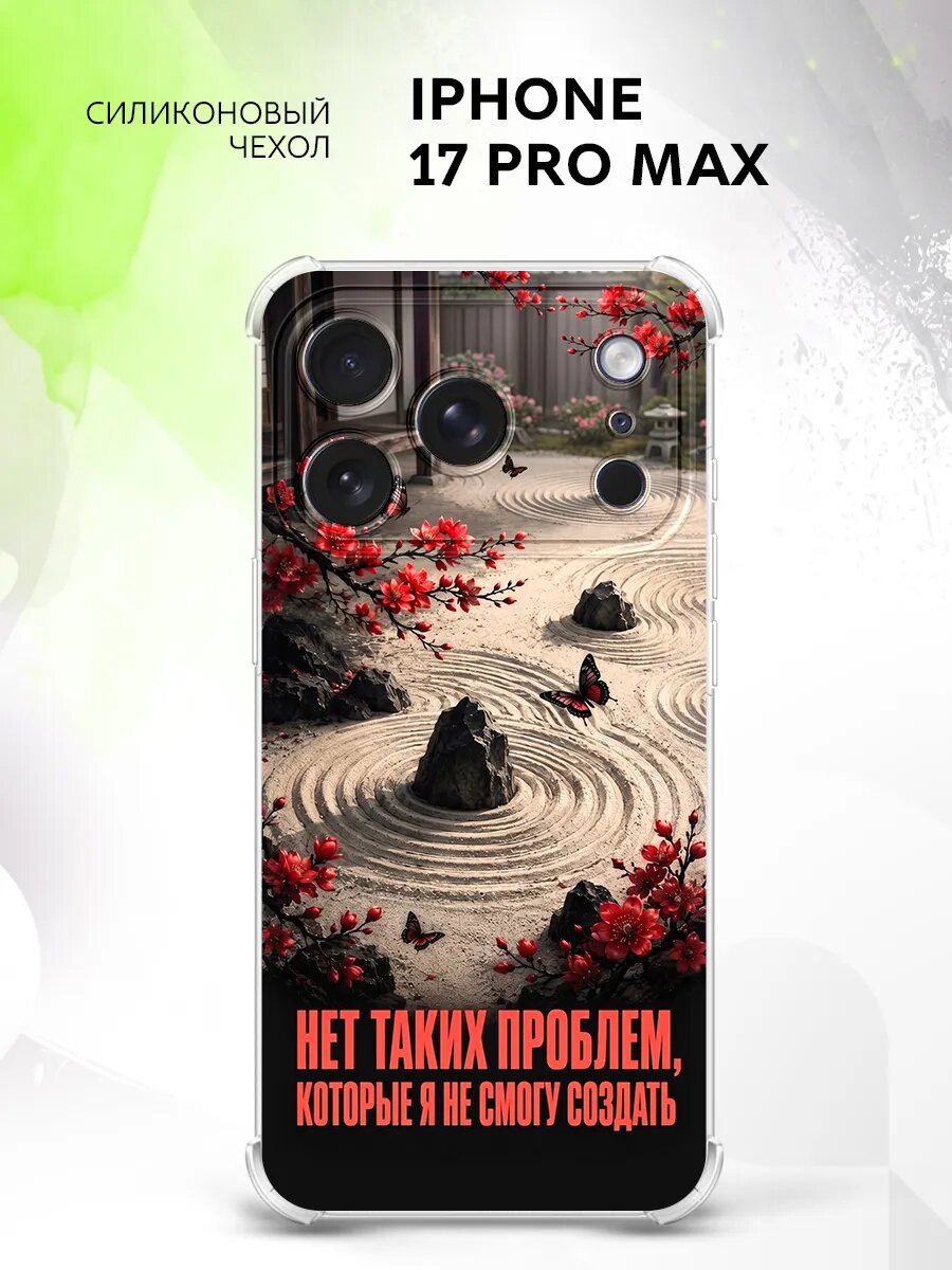 Чехол на iPhone 17 Pro Max, Айфон 17 Про Макс кейс, противоударный, с рисунком надпись нет проблем