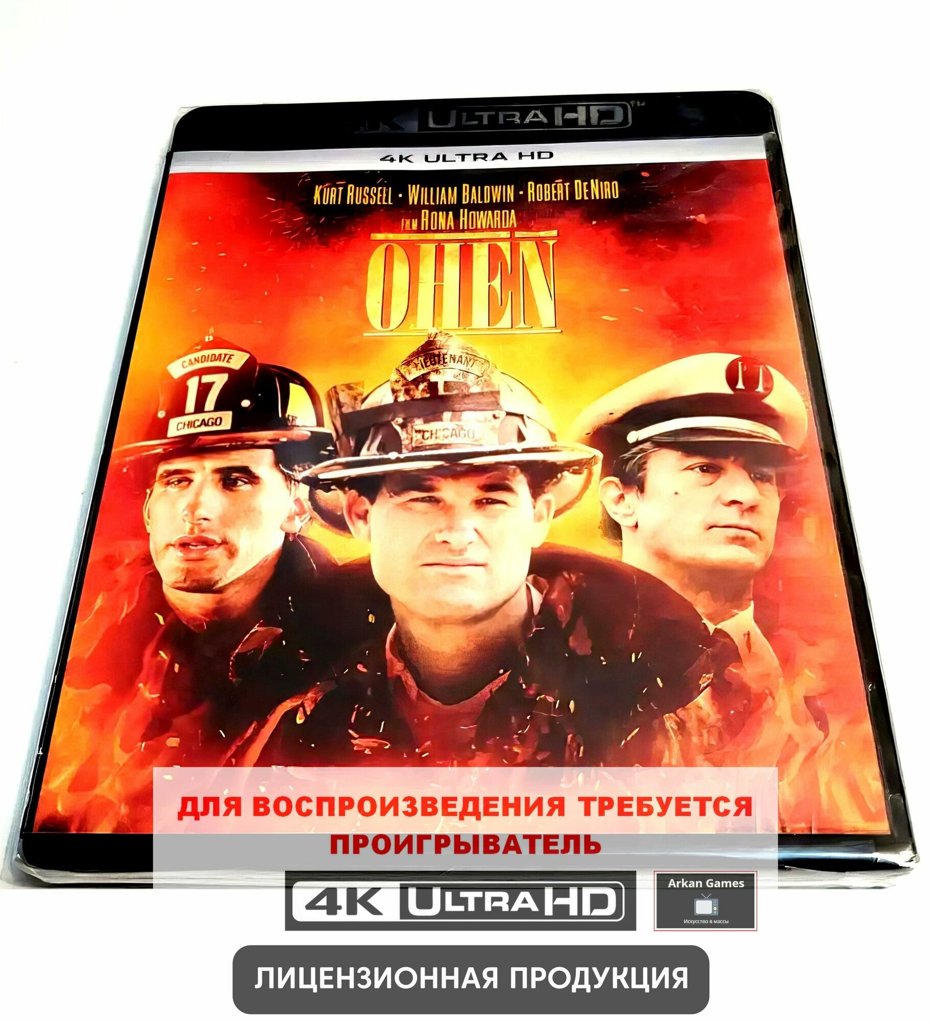 Фильм. Обратная тяга (1991, 4K UHD Blu-ray диск) триллер, драма Рона Ховарда с Куртом Расселом, Уильямом Болдуином, Робертом Де Ниро / 16+, импорт с русским языком