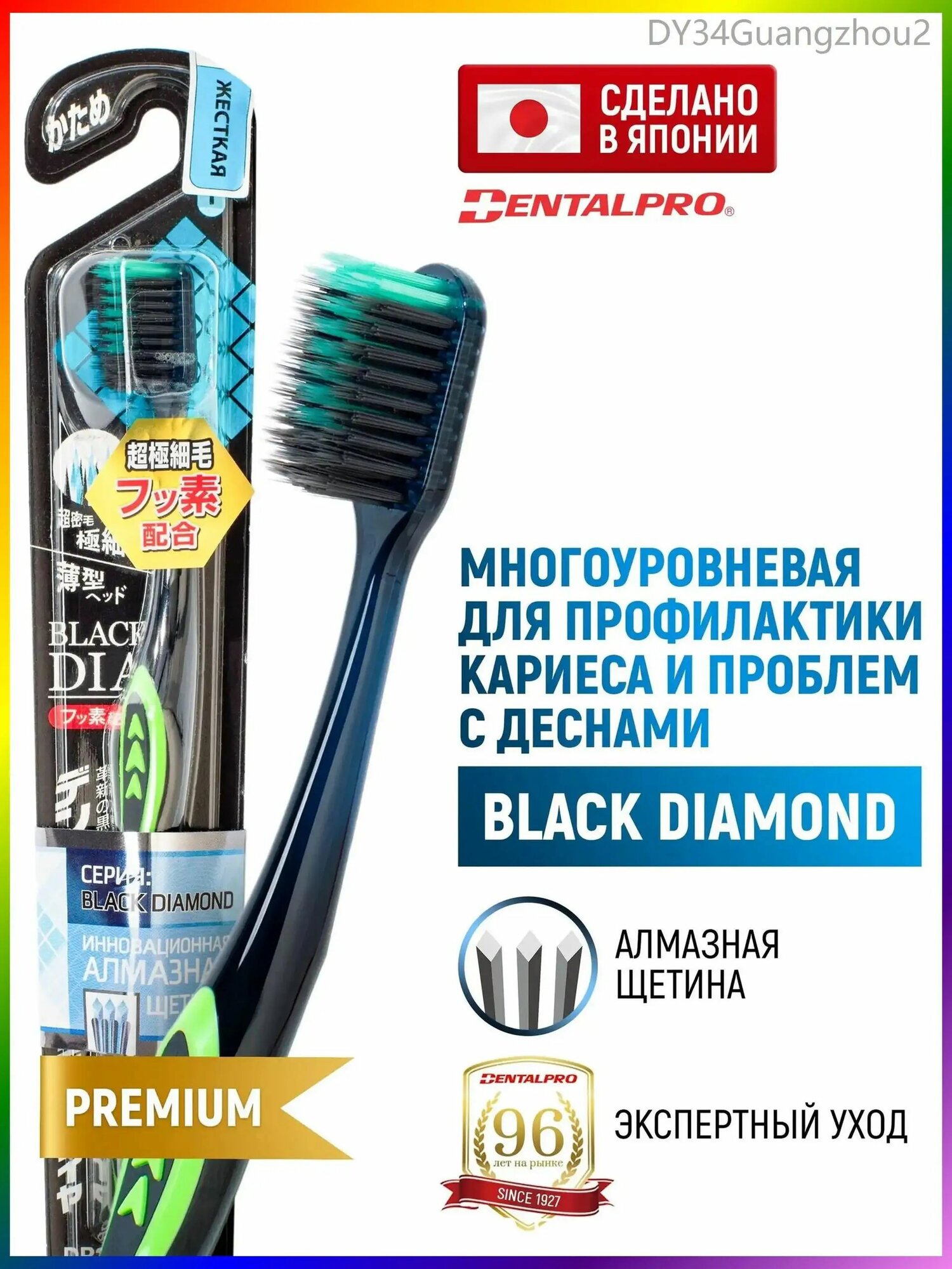 Премиальный выбор для взрослых, многоуровневая зубная щетка DENTALPRO Black Diamond с ультратонким алмазным ворсом, созданная в Японии, применяется для бережного очищения чувствительных десен, устране