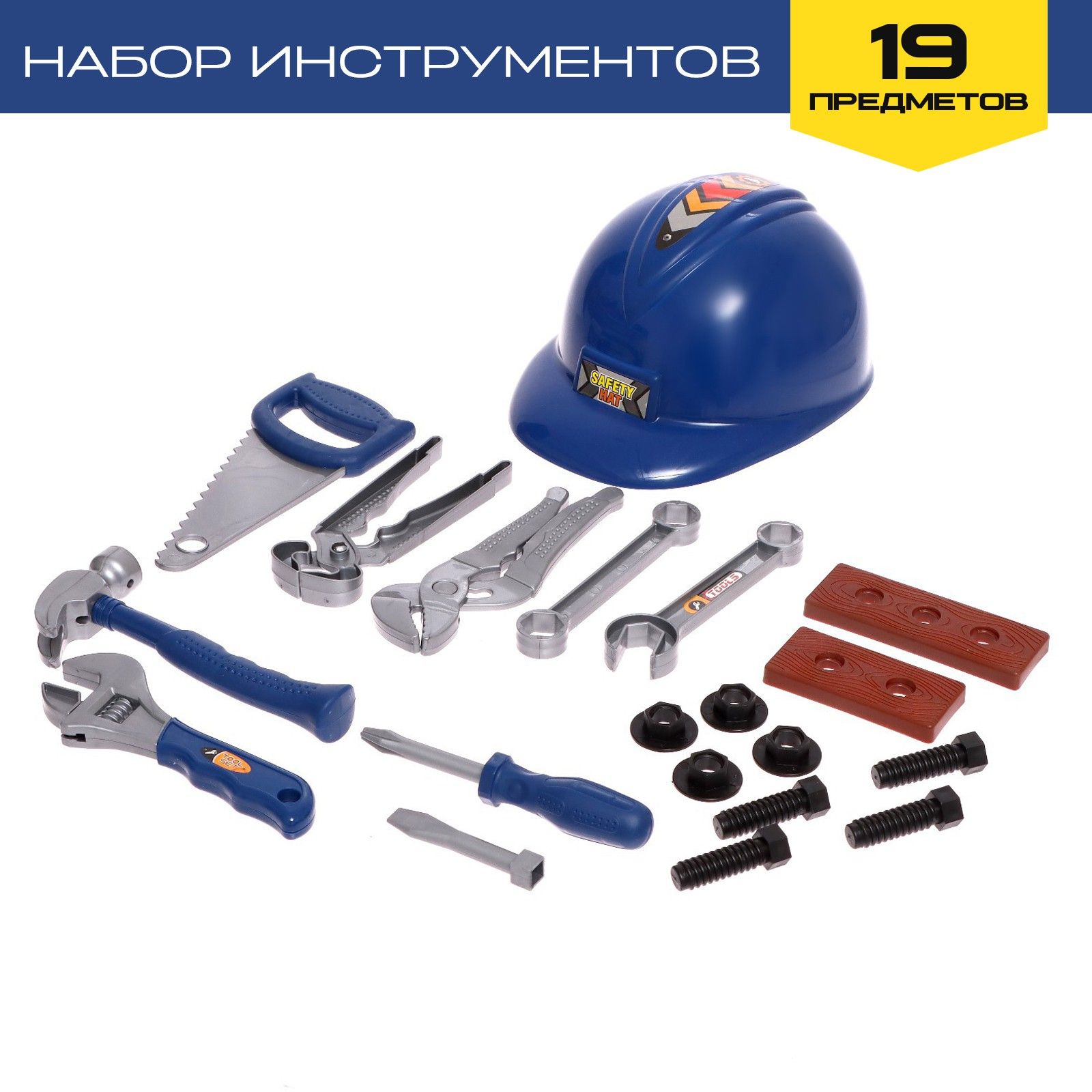 Набор инструментов Инженер , 19 предметов, с каской