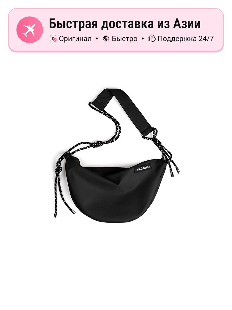 Сумка VAOPER VAOPER Dumpling Bag