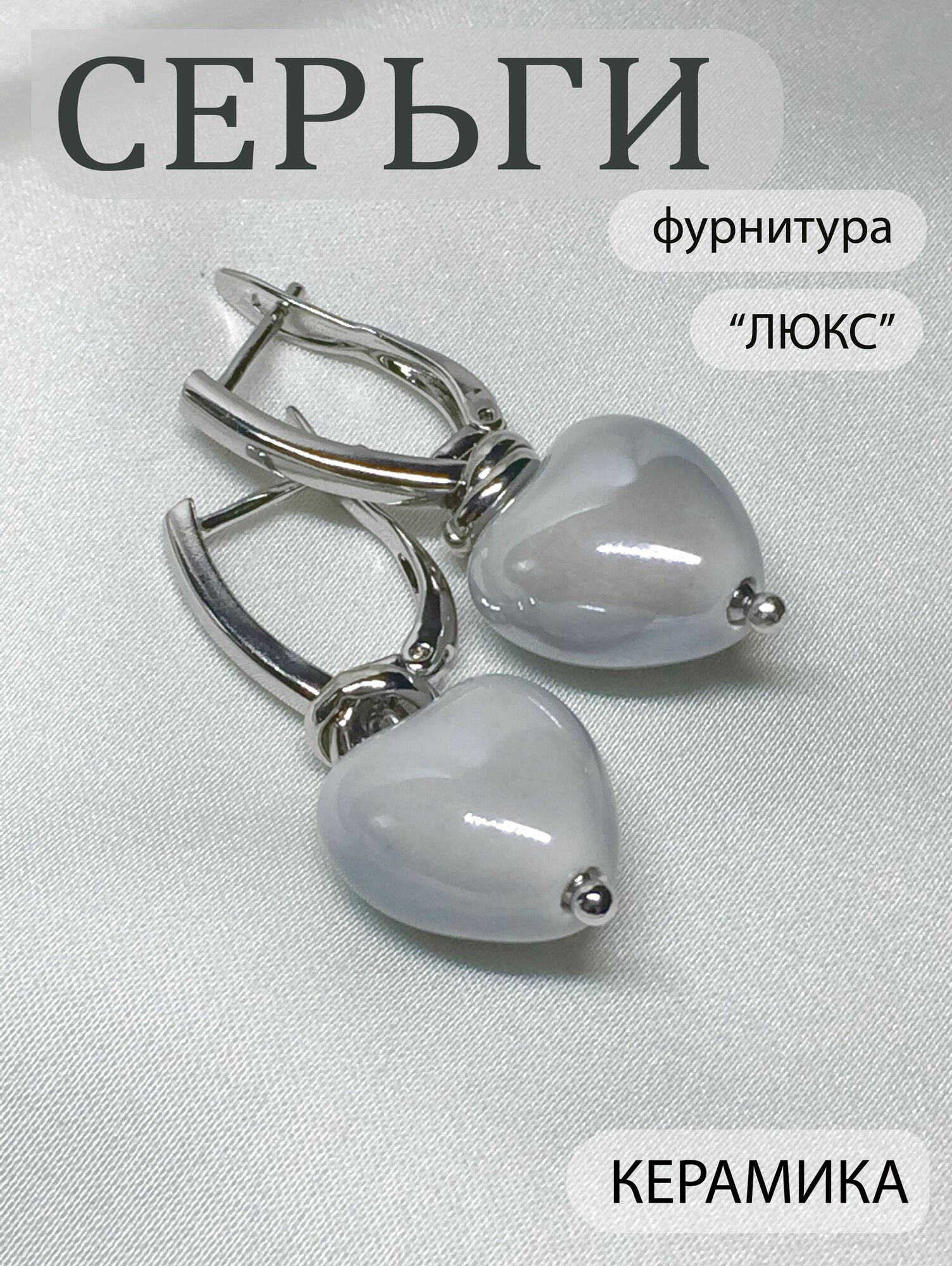 Серьги, керамика