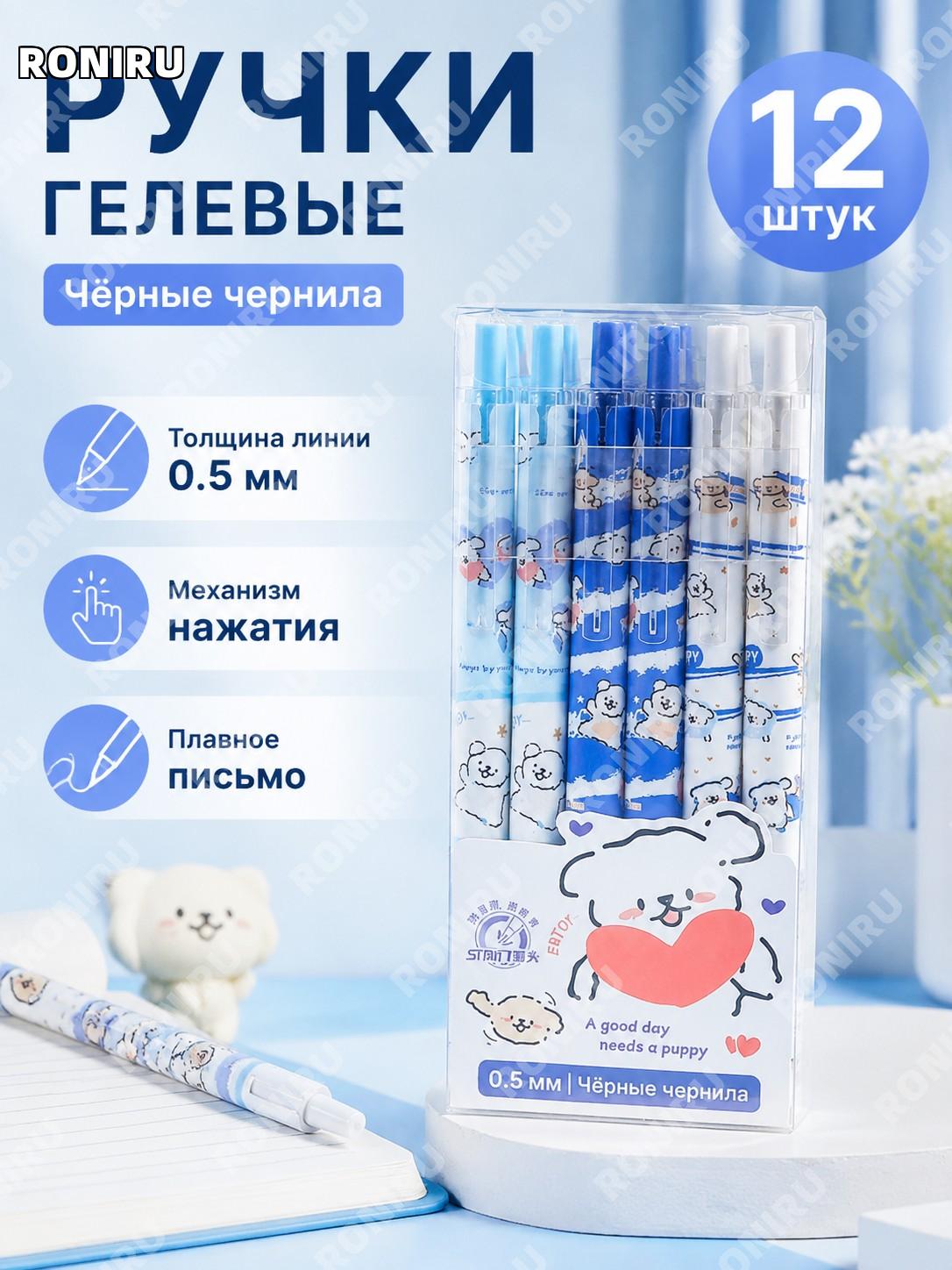 Ручка с кнопкой ЛЭ Сюань с рисунком щенка черная 12 шт в коробке 0,5 мм для учебы и письма школьная канцелярская