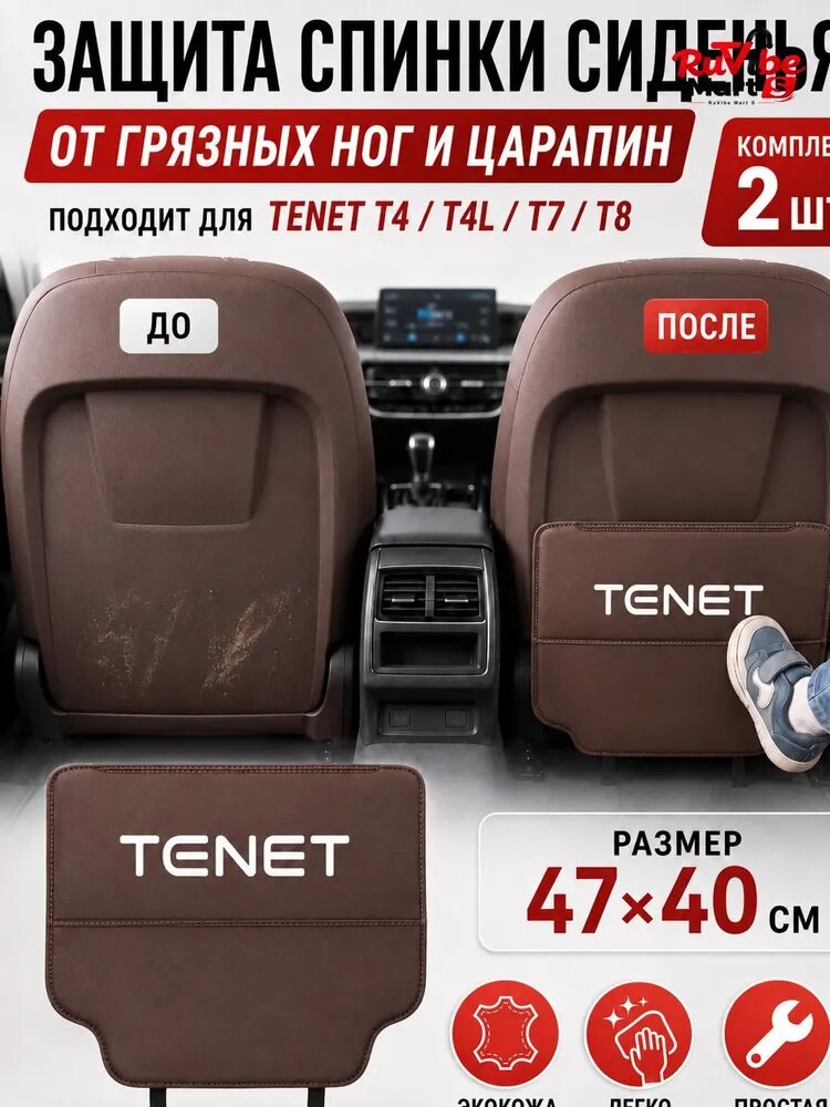 Накидка автомобильная, Термопластический эластомер (TPE), 2 шт.