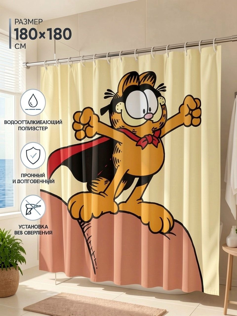 Шторка для душа с принтом рыжего кота Гарфилда (Garfield), 180x180 см плотная полиэстер