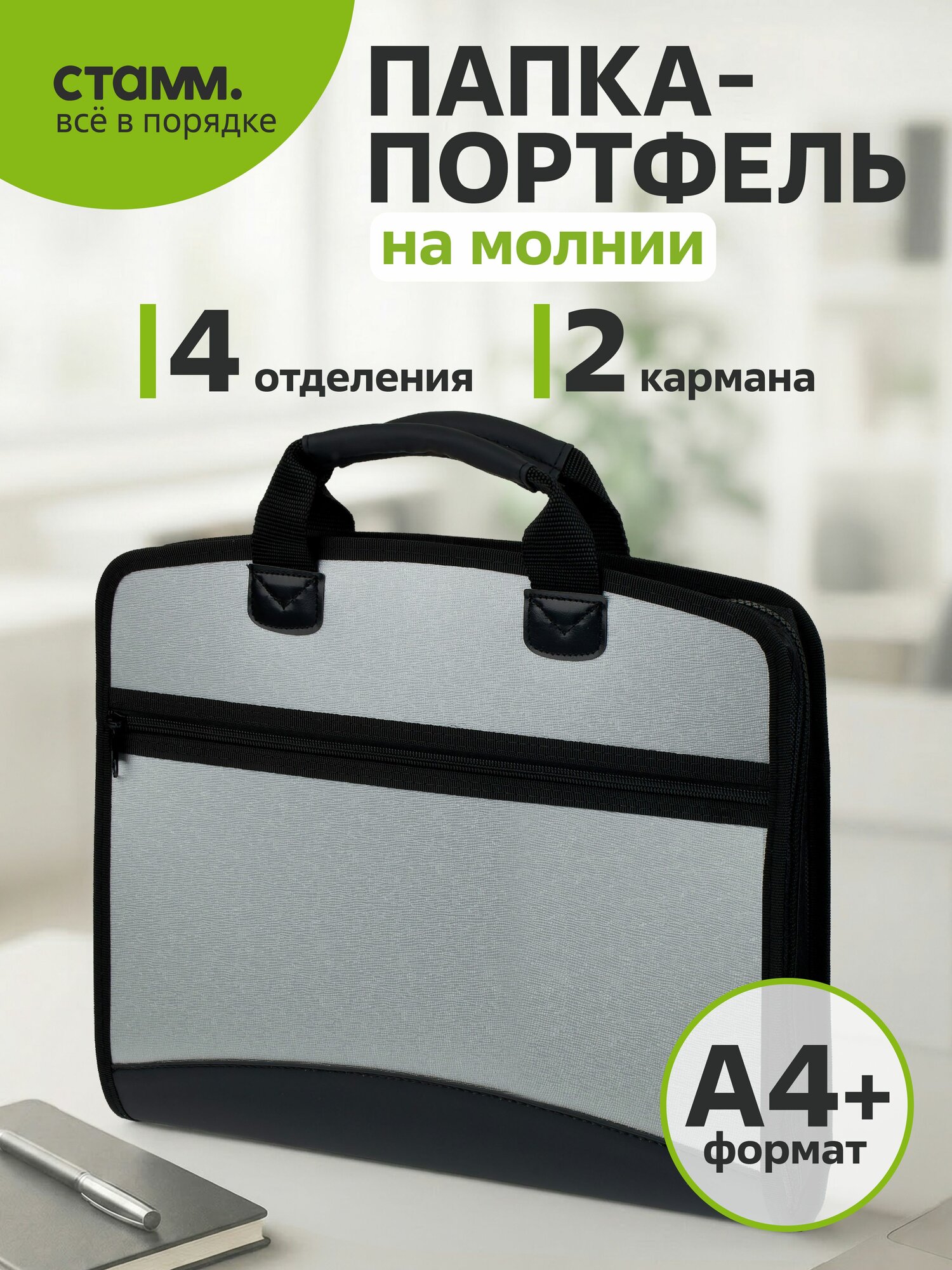Папка-портфель А4