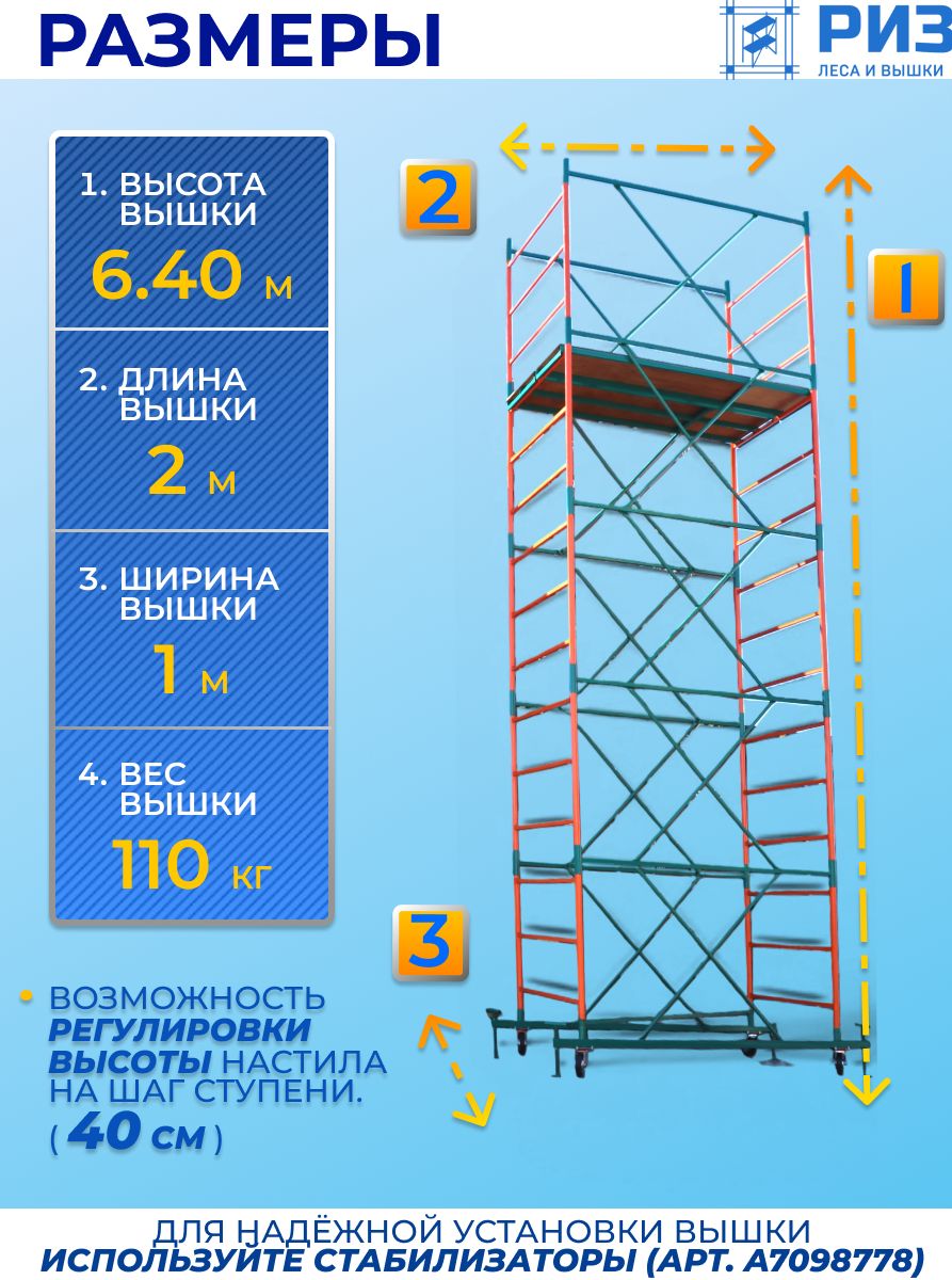 Вышка- тура ВС 250/1.0 + 4 секции, высота 6.4 м — фото 1