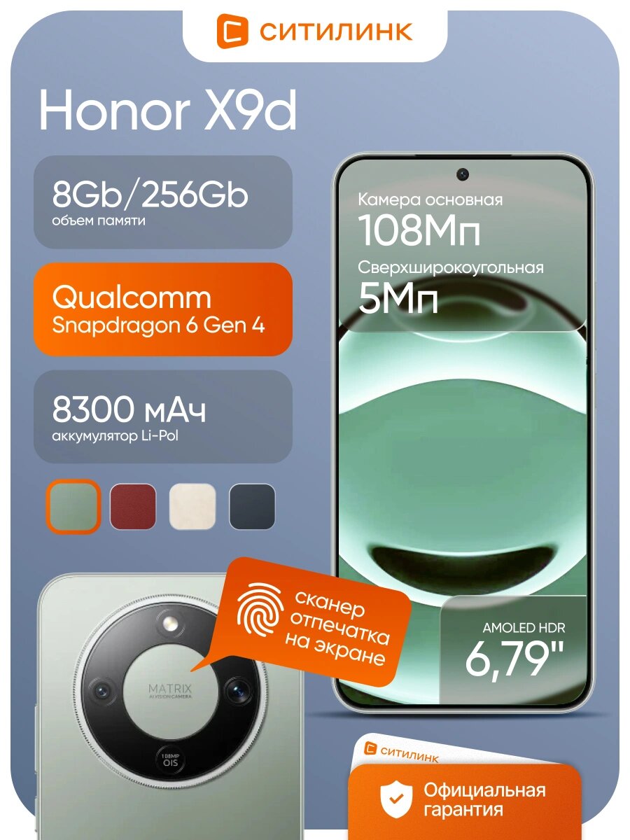 Смартфон Honor X9d 6.79", 8/256Gb, MTN-NX1, NFC, AMOLED, 120Гц, 8300мАч, зеленый