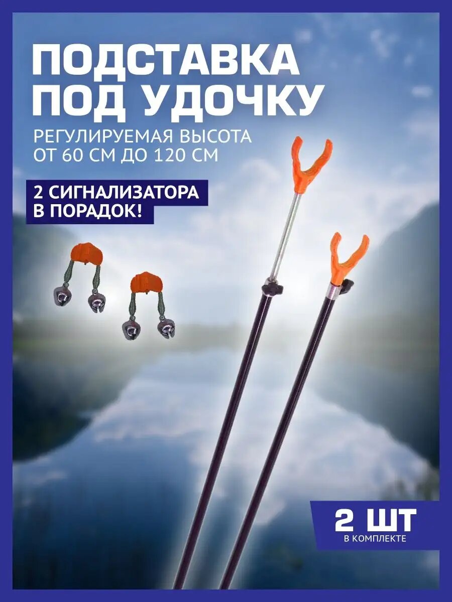 Подставка под удочку для рыбалки телескопическая, тычки набор 2шт
