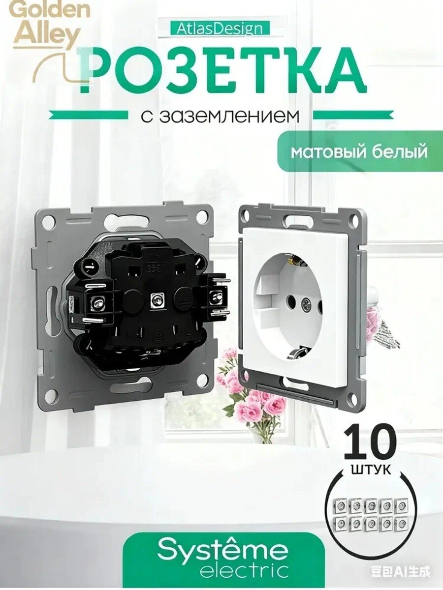 Розетка с заземлением Шнайдер белая Systeme Schneider Electric ATLASDESIGN 16А механизм Лотос ATN001343 10шт