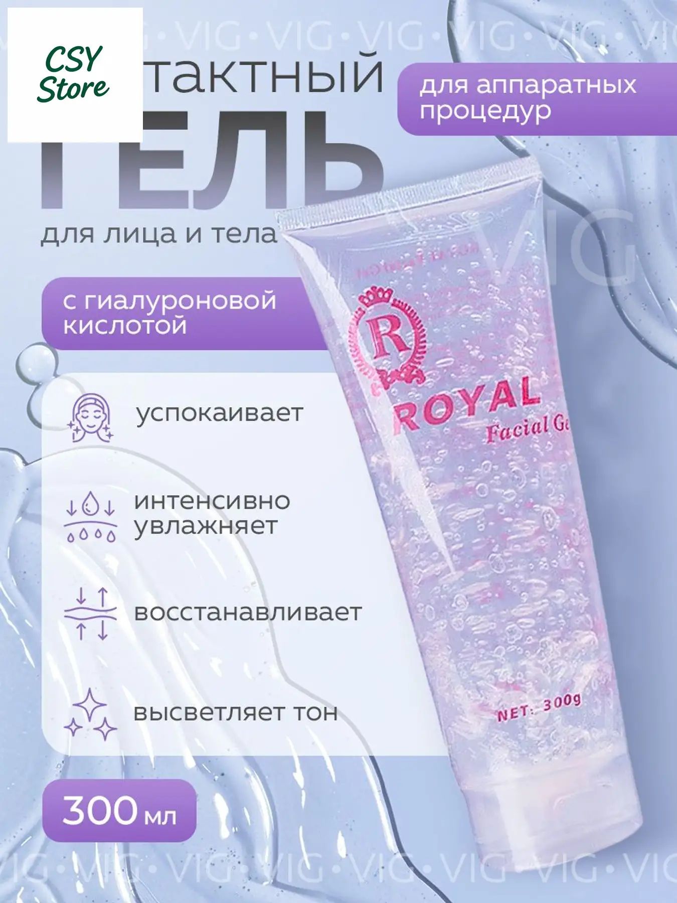 Контактный гель, Артикул: 5294332821, Объем, мл: 300
