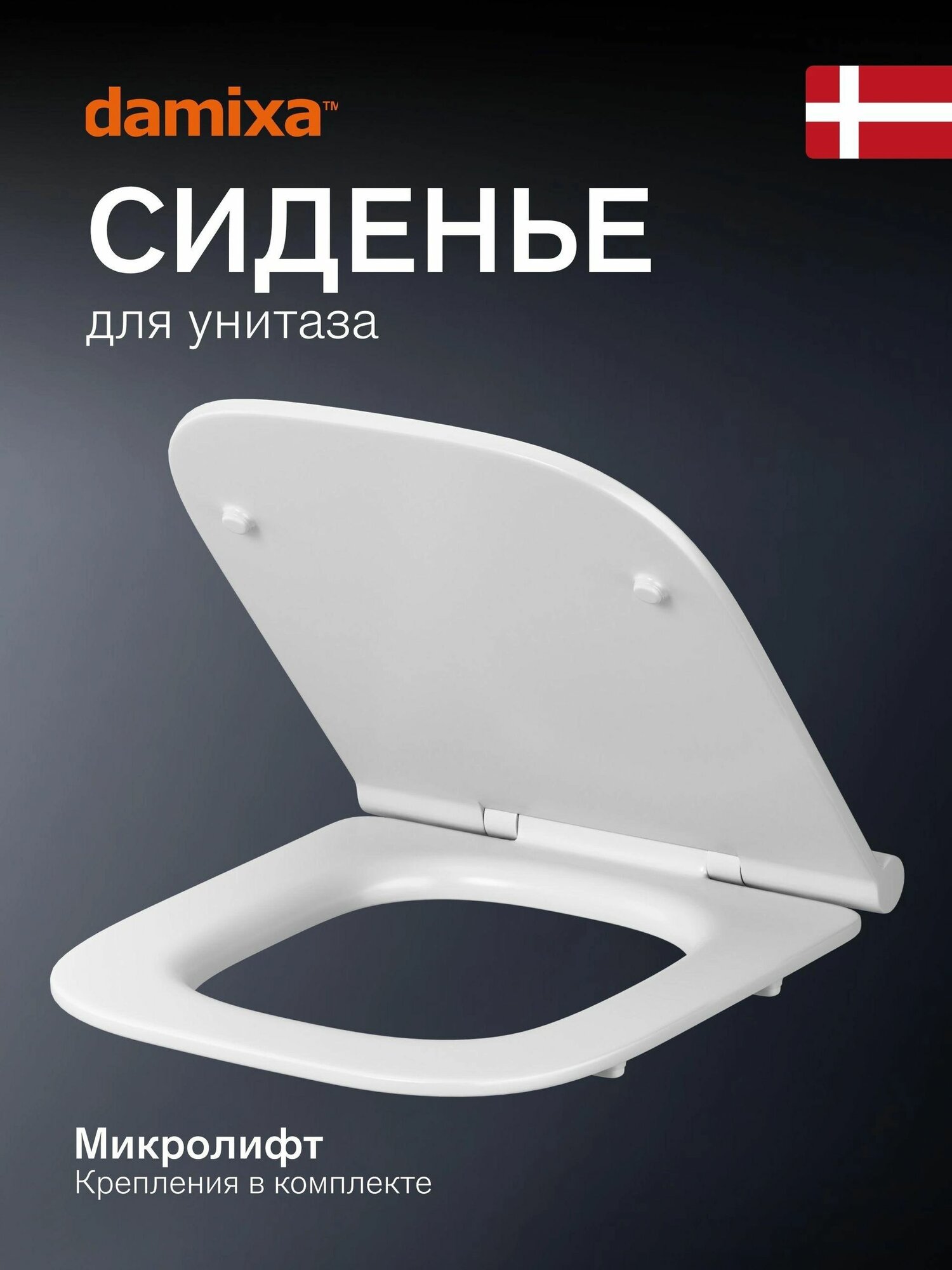Сиденье для унитаза Damixa Titan с микролифтом быстросъемное