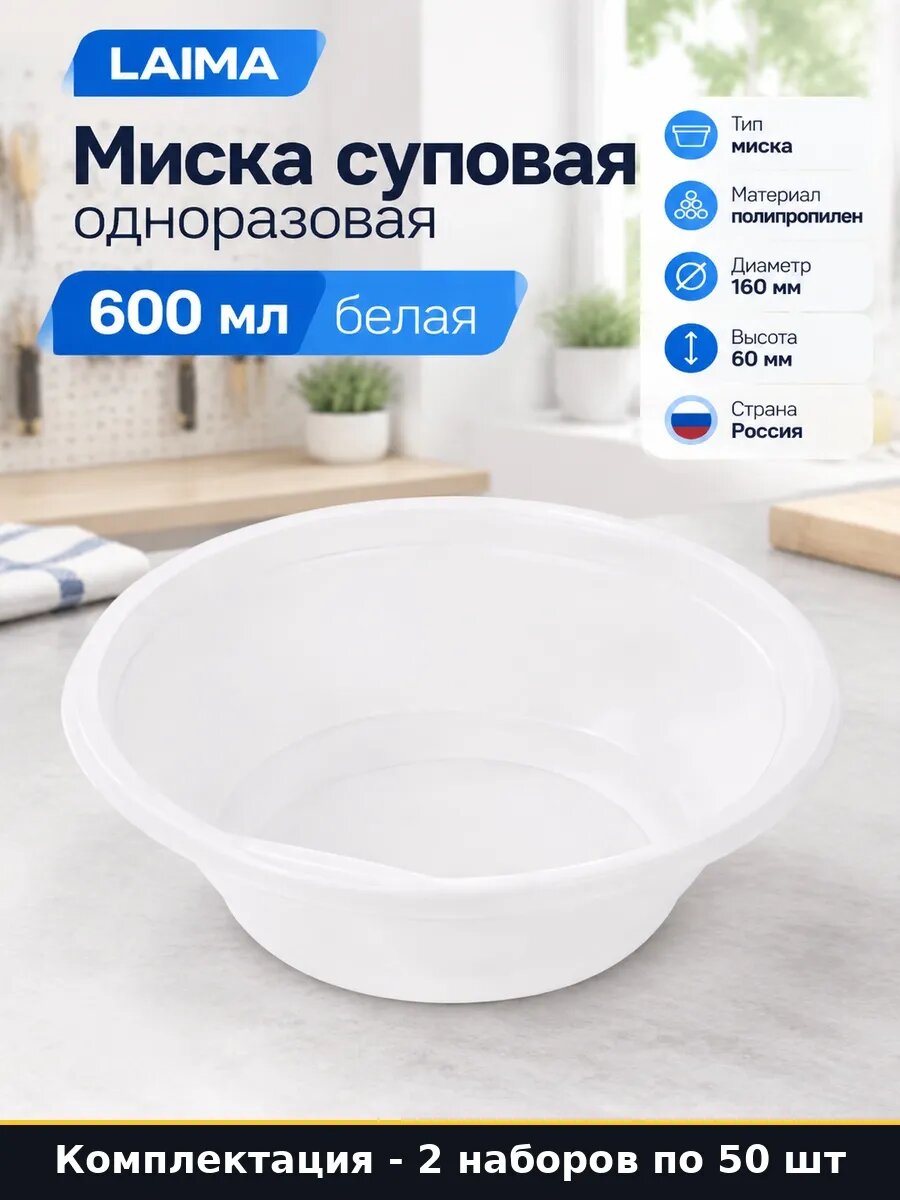 Набор Тарелки одноразовые суповые 600 мл для горячего 100 шт
