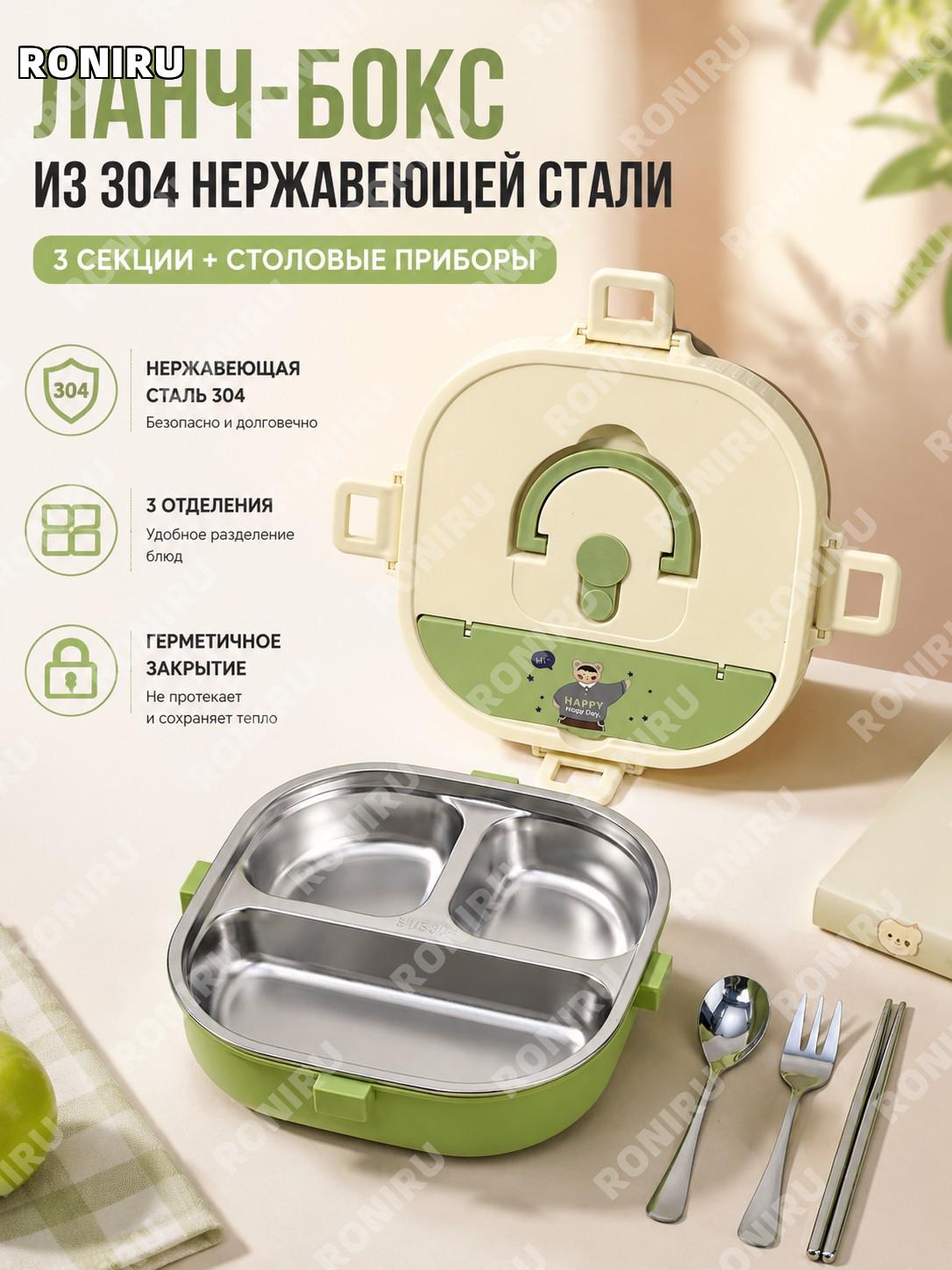 Ланч-бокс детский 304 с 3 секциями зелёный, набор с сумкой для переноски, вилкой ложкой и палочками для школы детям