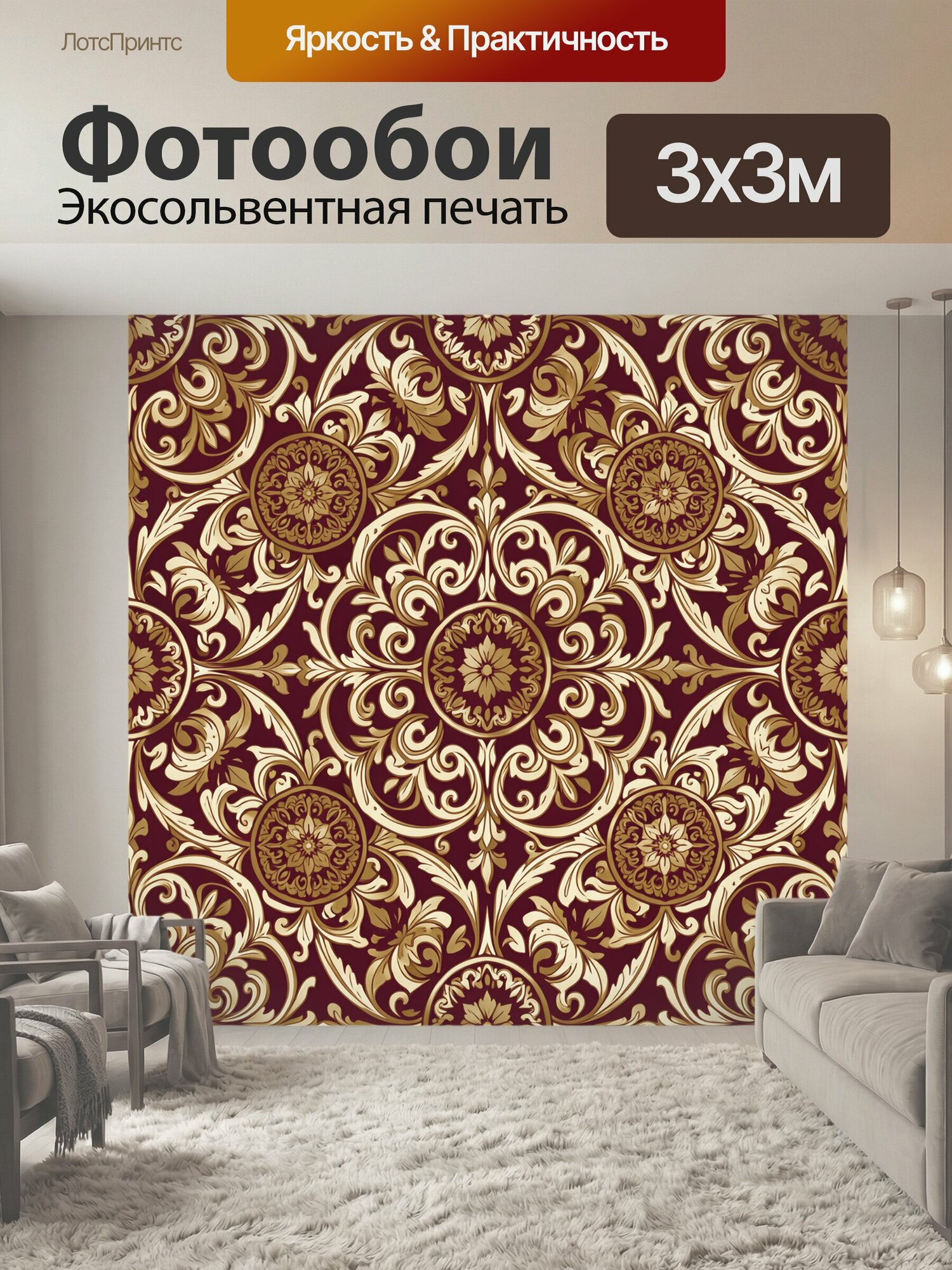 Фотообои "Дамаск с цветочными медальонами. Бордовый дамасский орнамент с золотистыми завитками и круглыми цветочными медальонами, растительные." 300x300 см. экосольвентная печать