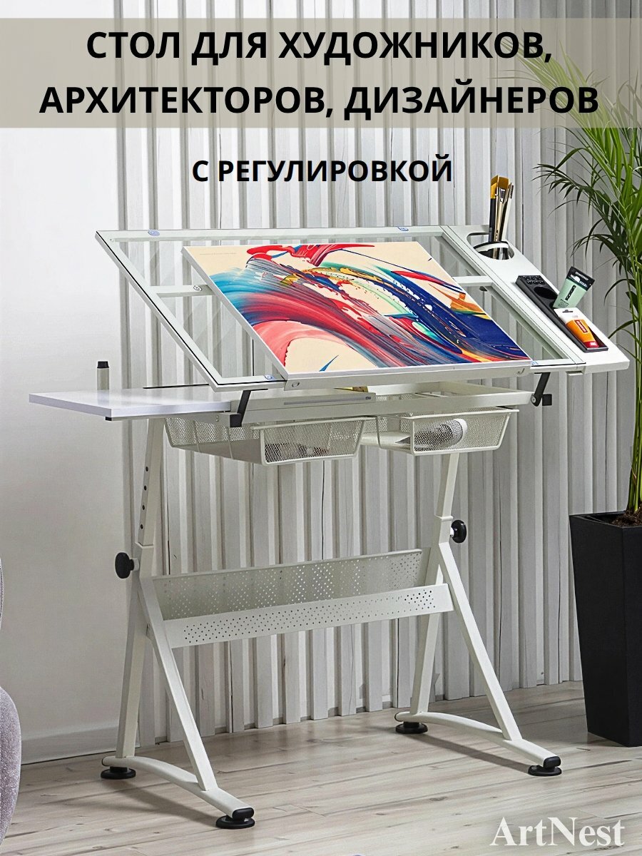 Стол для художественных и чертежных работ регулируемый 60х85 см ArtNest белый