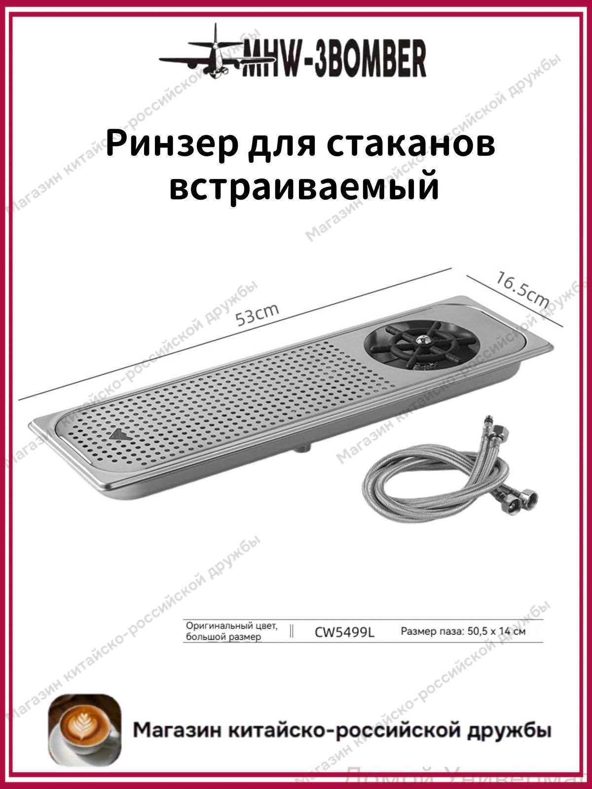 Ринзер для стаканов встраиваемый, автоматический ополаскиватель для бара MHW-3BOMBER / серебристый