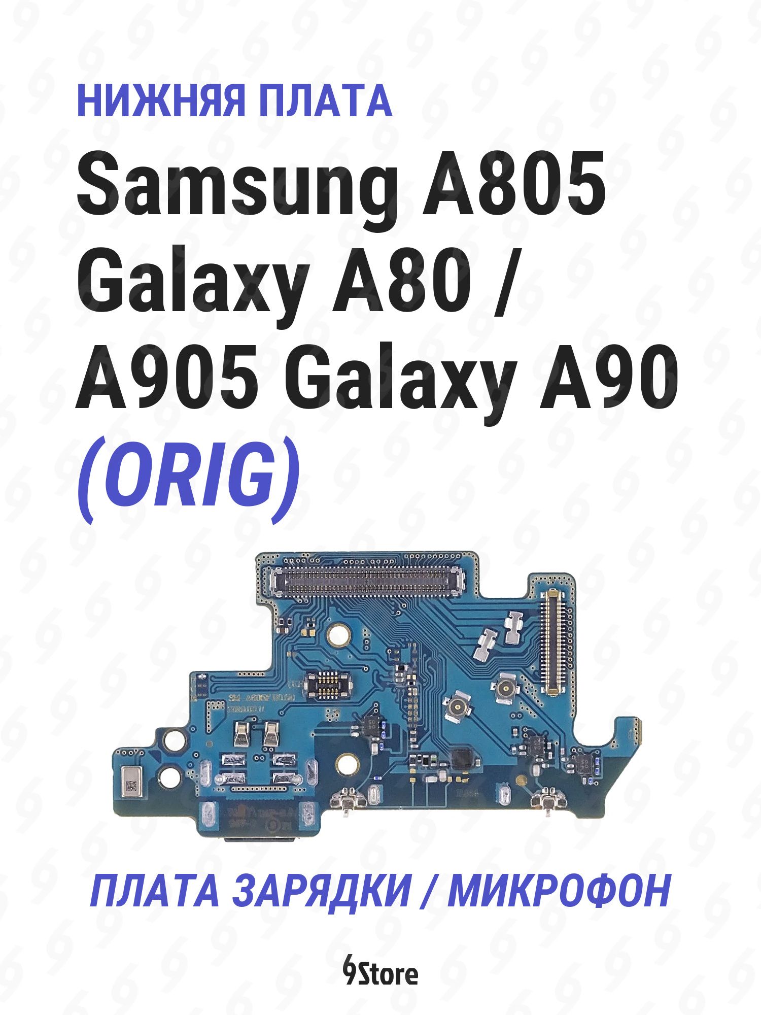 Нижняя плата (шлейф) Samsung A805 Galaxy A80 A905 Galaxy A90 OR100 в сборе с разъёмом зарядки, микрофоном