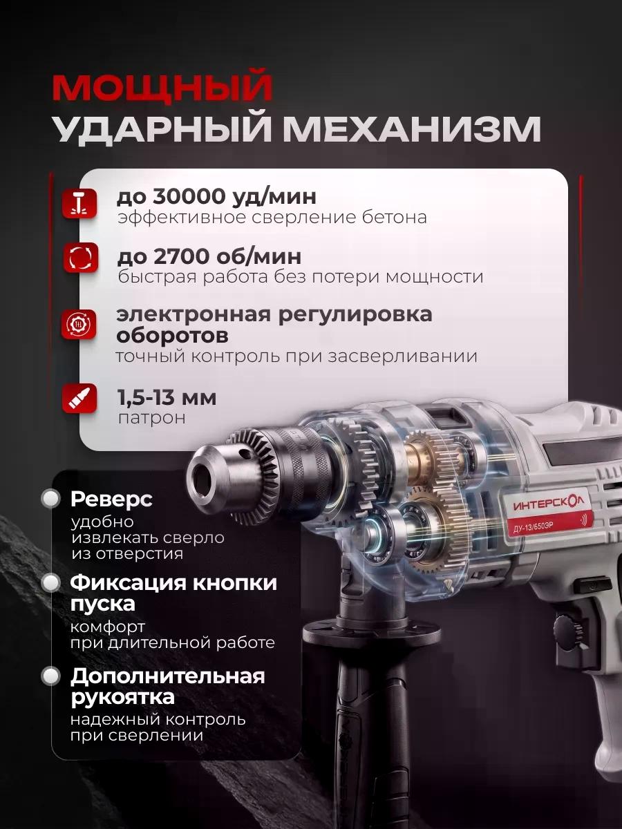 Дрель ударная электрическая ДУ-13/650ЭР — фото 1