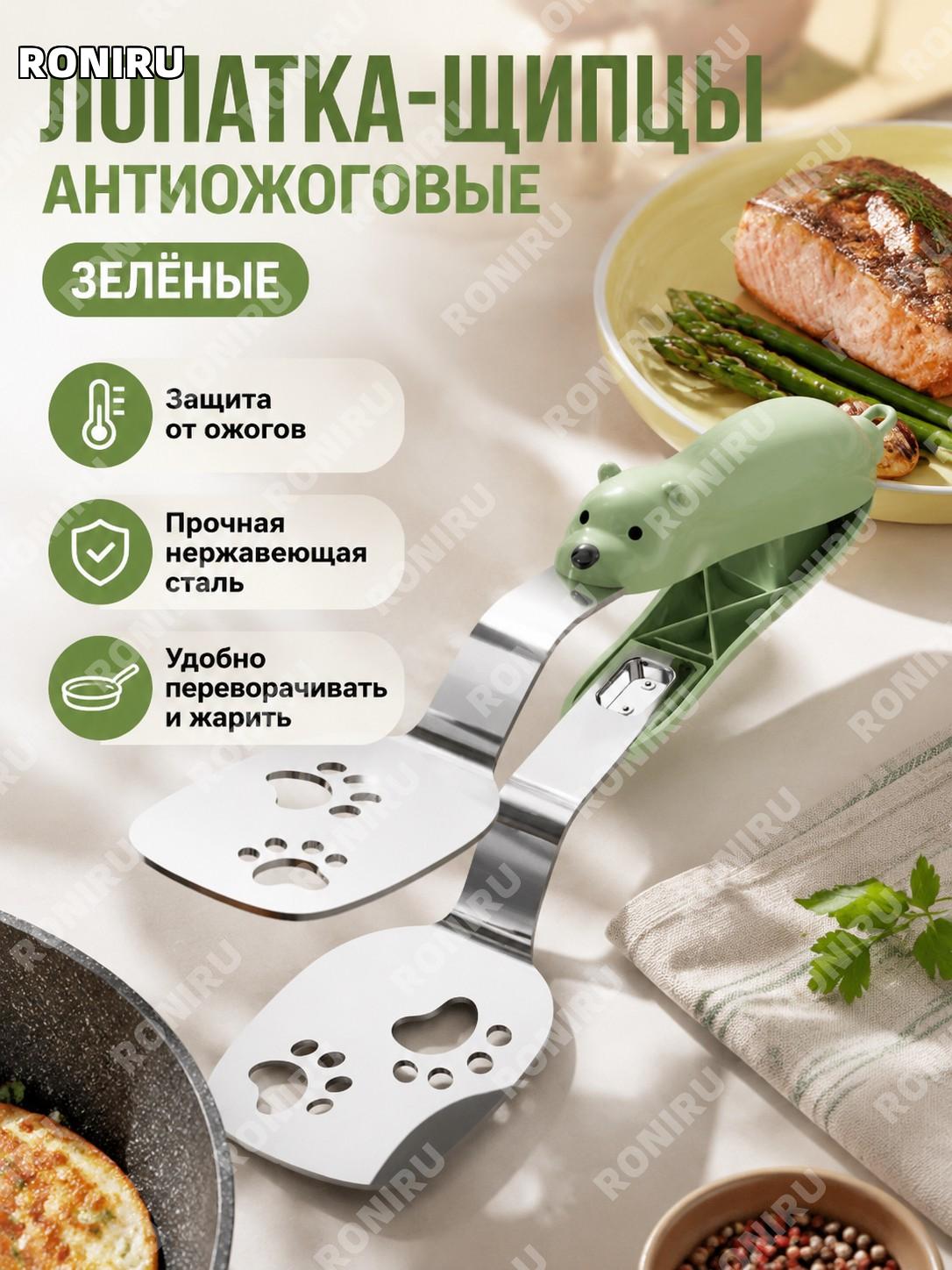 Зажим-лопатка для жарки зеленая ABS и нержавеющая сталь 201 кухонные щипцы с защитой от ожогов для кухни дома!