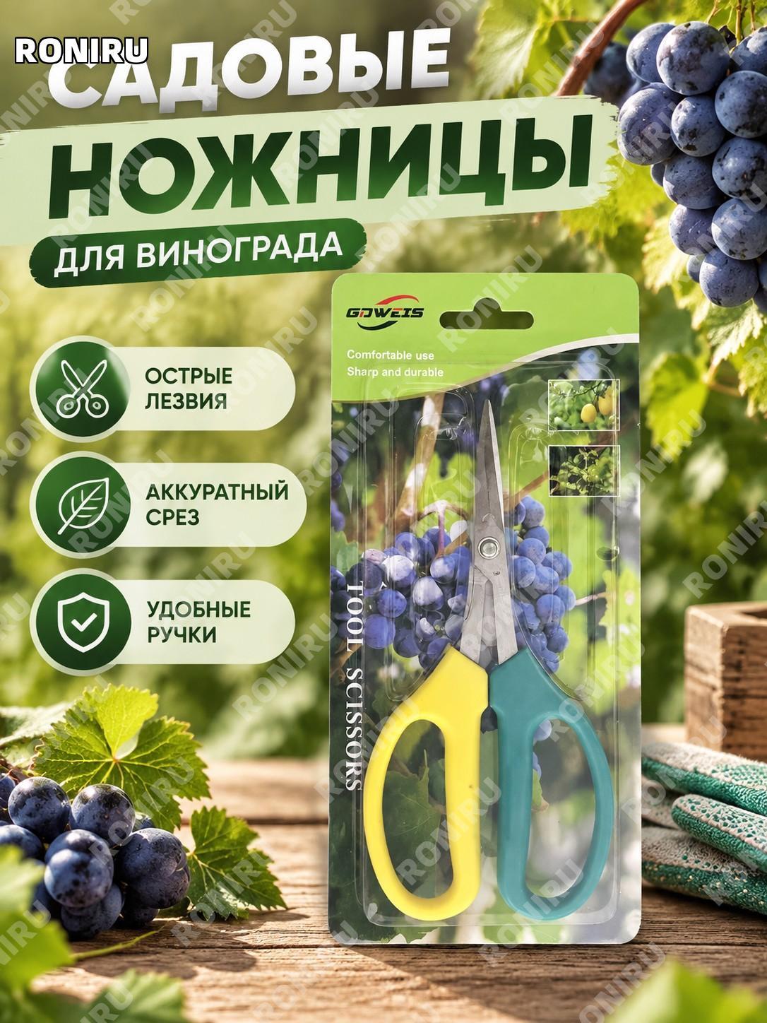 Ножницы для винограда прямые с вставкой-картой, садовые ножницы для обрезки и сбора фруктов, для дачи