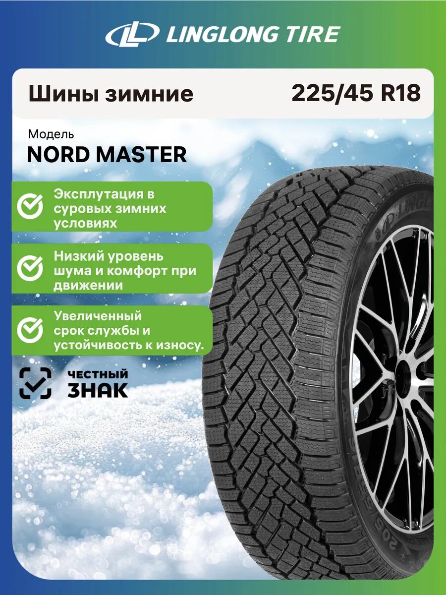 Шины зимние Linglong Nord Master 225/45 R18 95T нешипованные