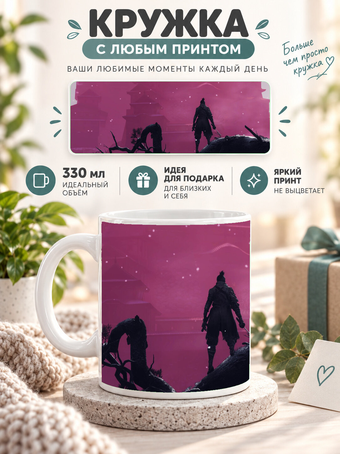 Кружка для чая и кофе MoodRoom, 330 мл, керамическая глянцевая, белая с принтом Sekiro Shadows Die Twice Ag, UG33011832