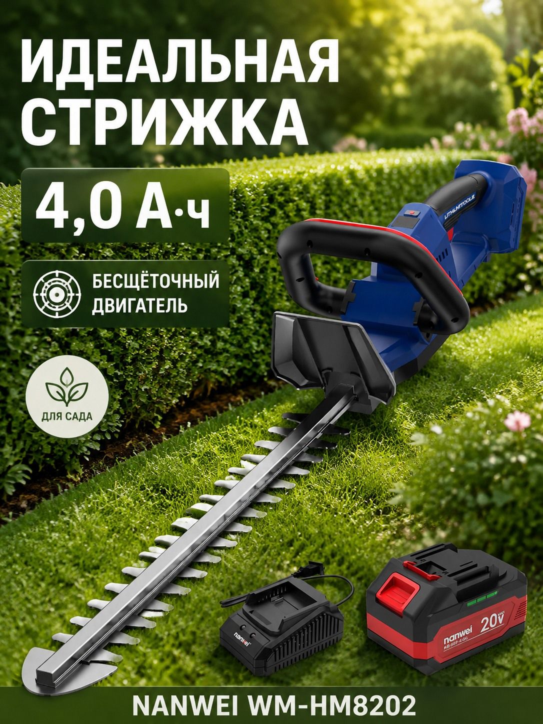 Аккумуляторный кусторез NANWEI с ножом 18 мм, напряжением 20 В и мощностью 3000, ёмкость аккумулятора 4000