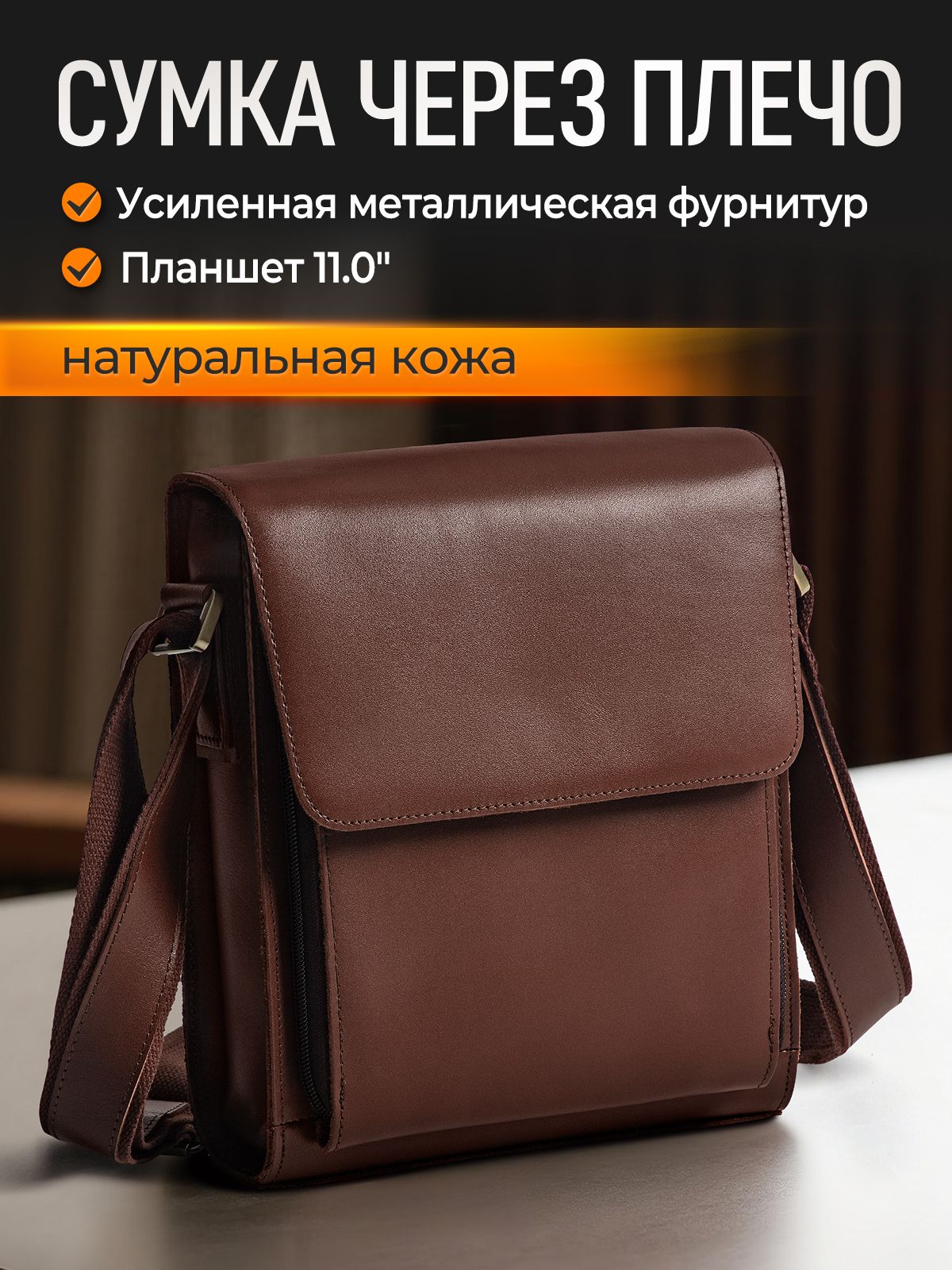 Сумка мессенджер