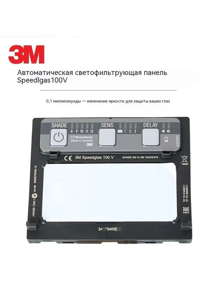 Сварочный щиток (маска) 100V со светофильтром, черный матовый, 1 шт