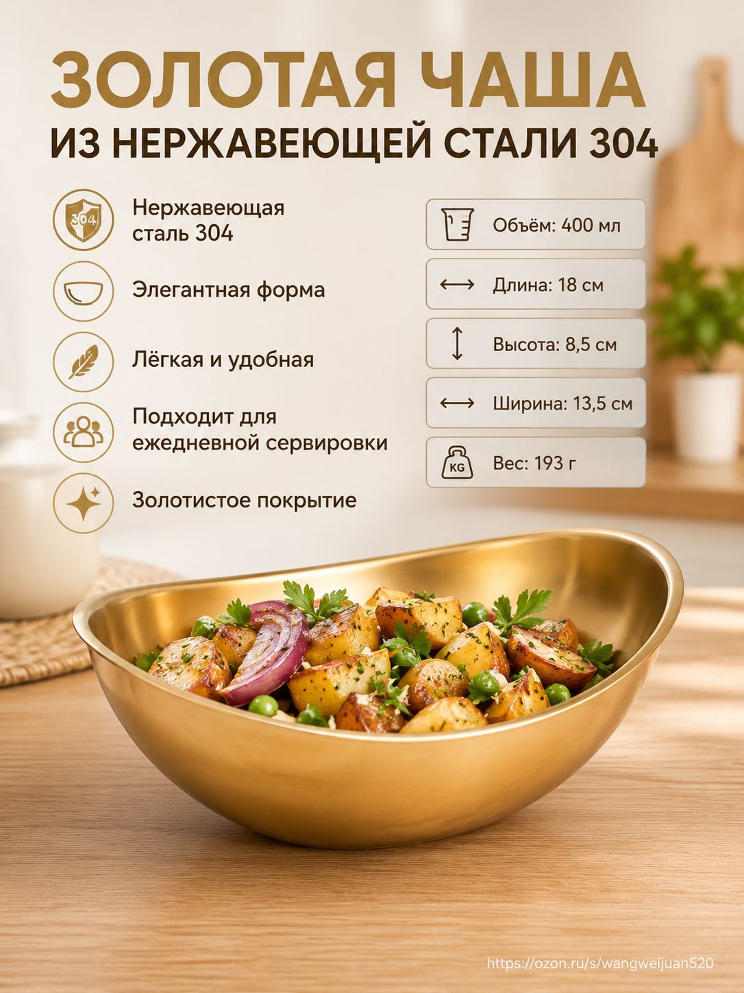 Салатник из нержавеющей стали, 400 мл, золотой