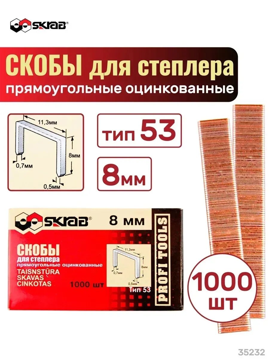 Скобы для степлера 8мм, тип 53, оцинкованные SKRAB 35232
