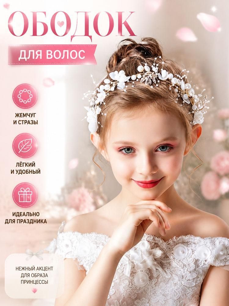 Венок на голову с цветами и жемчугом розовый, женский ободок для волос в стиле бохо, аксессуар прически фотосессии