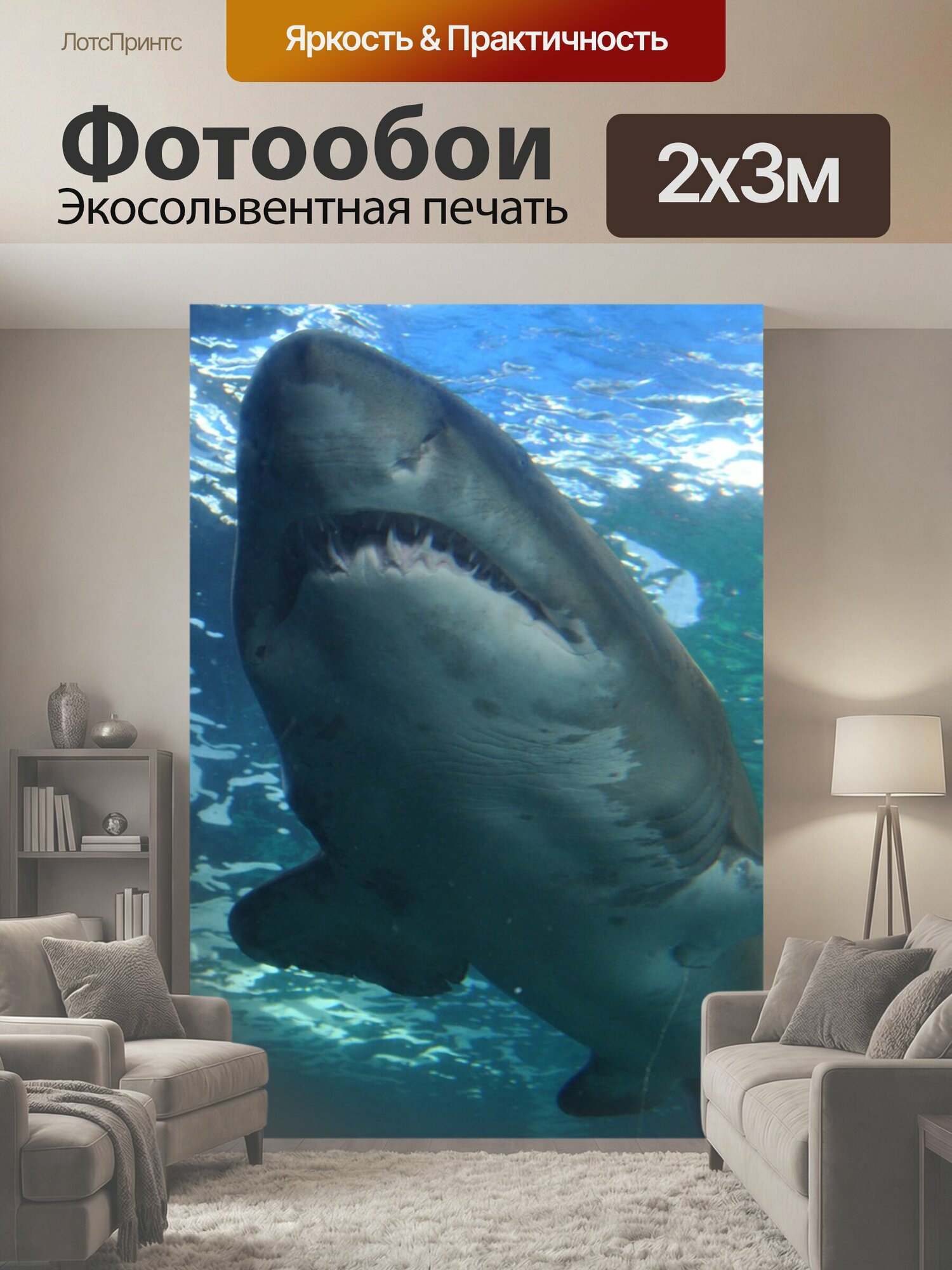 Фотообои "Акула, море, океан" 200x300 см. экосольвентная печать
