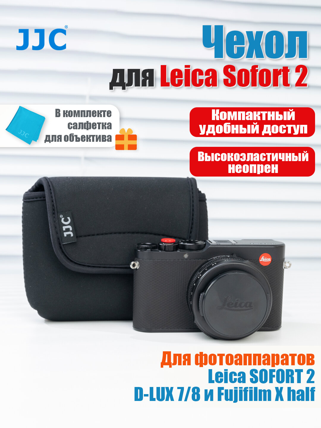 JJC Чехол для Leica, Fujifilm X Half, неопрен, черный/красный, OC-LSF2