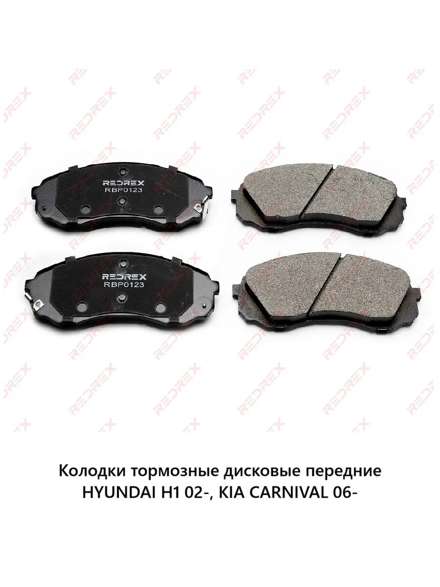 Колодки тормозные дисковые HYUNDAI H1 02-/KIA CARNIVAL 06-