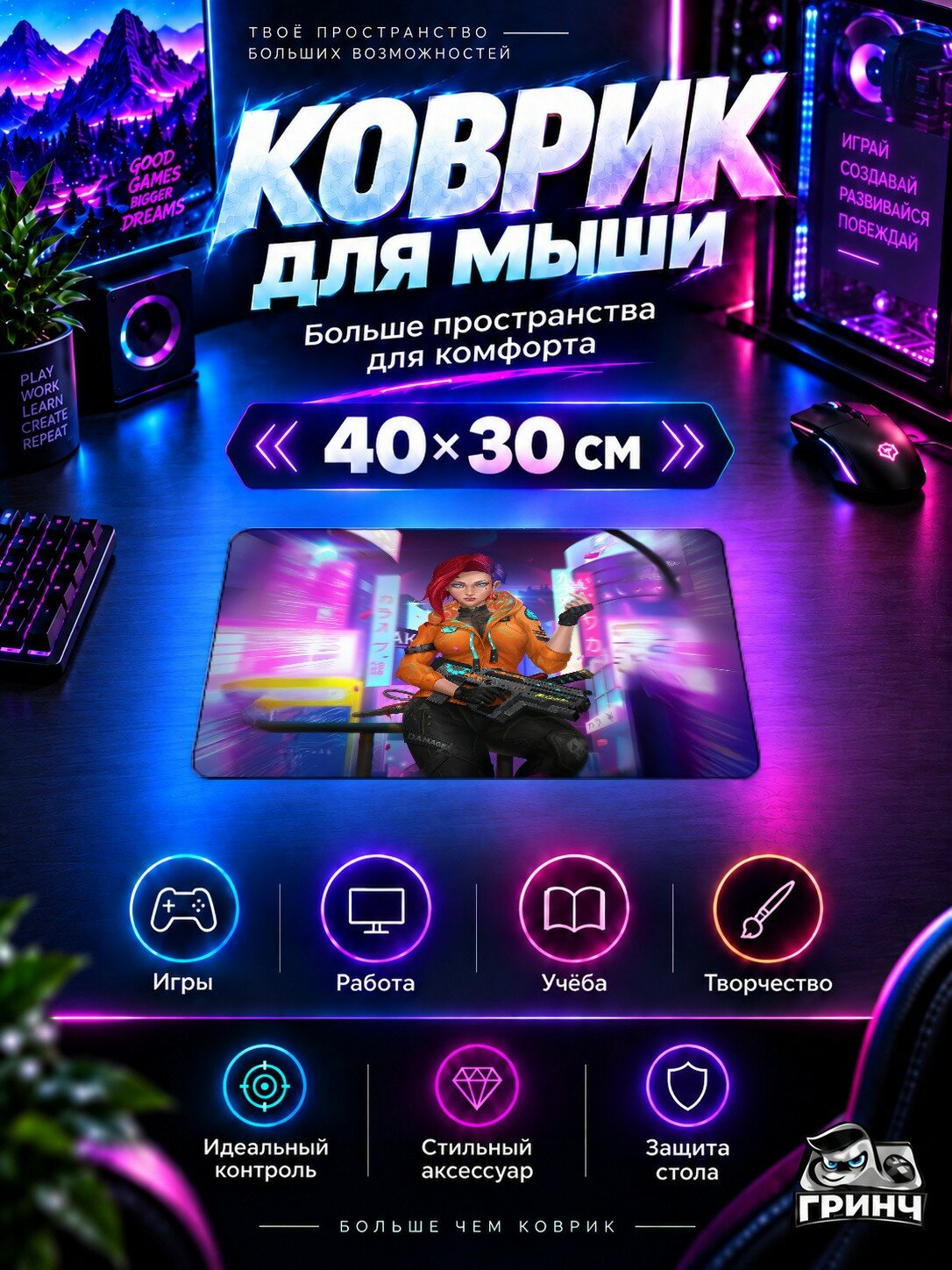 Игровой коврик для мыши 40×30 см — Mastermind Cyberpunk Girl / Мастерминд Кйберпунк Гирл — Mastermind Cyberpunk Girl
