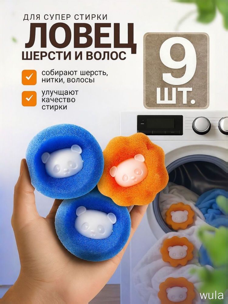 Специальный мяч для чистки стиральной машины с губкой, собирает волосы, удаляет пятна, волшебный очищающий мяч