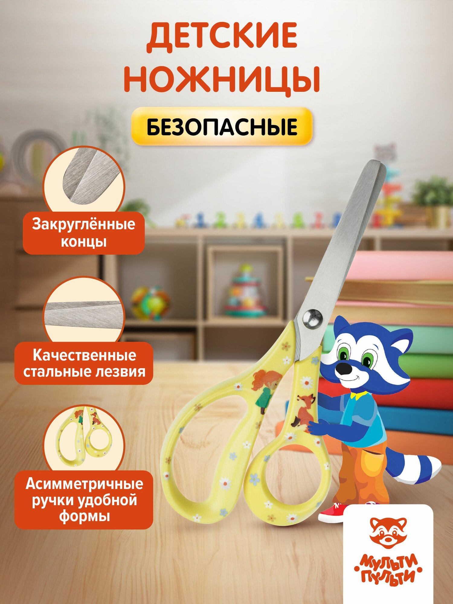 Ножницы детские для бумаги 14 см