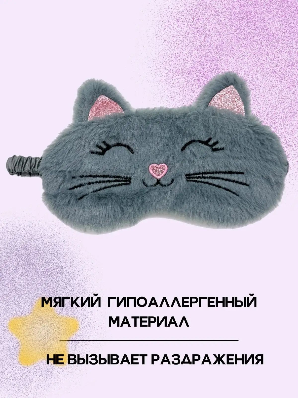 Маска для сна — фото 1