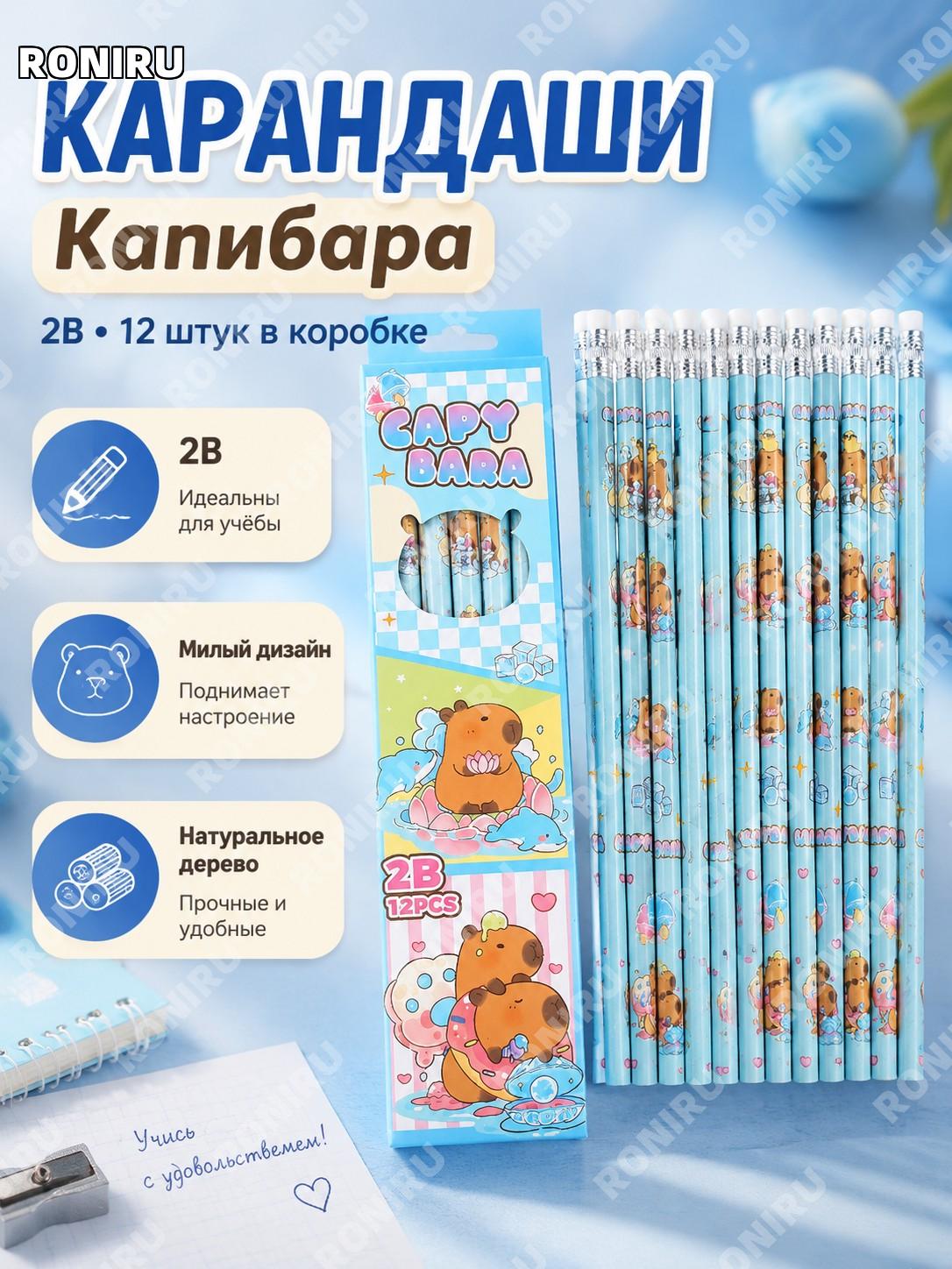 Карандаши 2B 12 шт в коробке капибара синие деревянные круглые для школьников и рисования, набор учебной канцелярии
