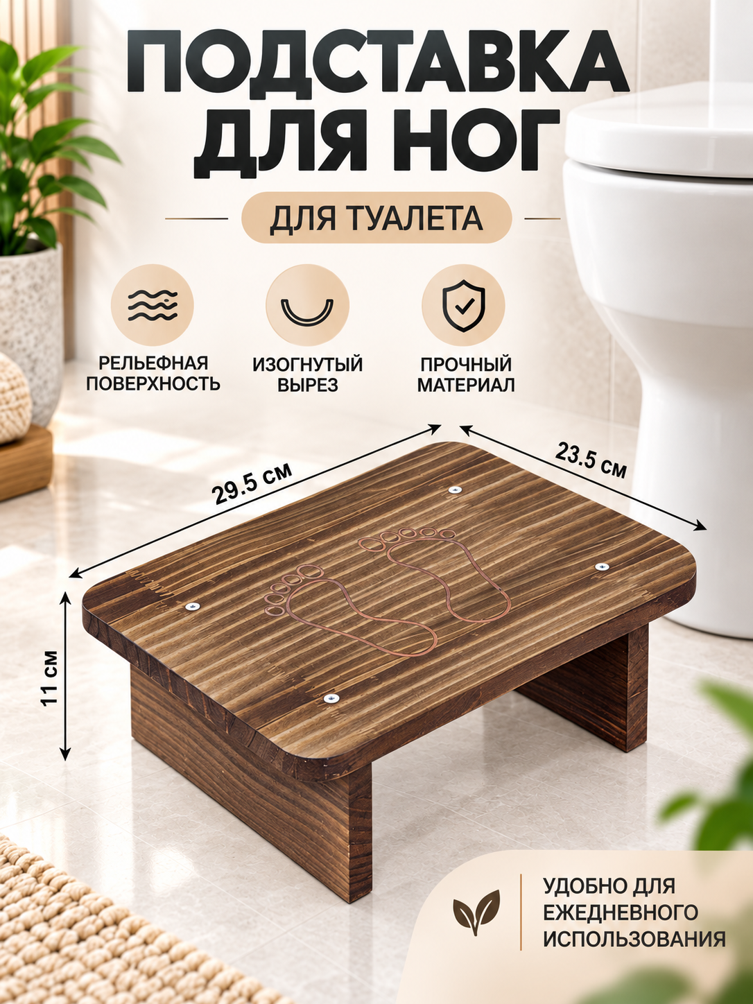 Табурет для унитаза из натуральной сосны, с резным рисунком, широкая верхняя часть для удобной постановки ног