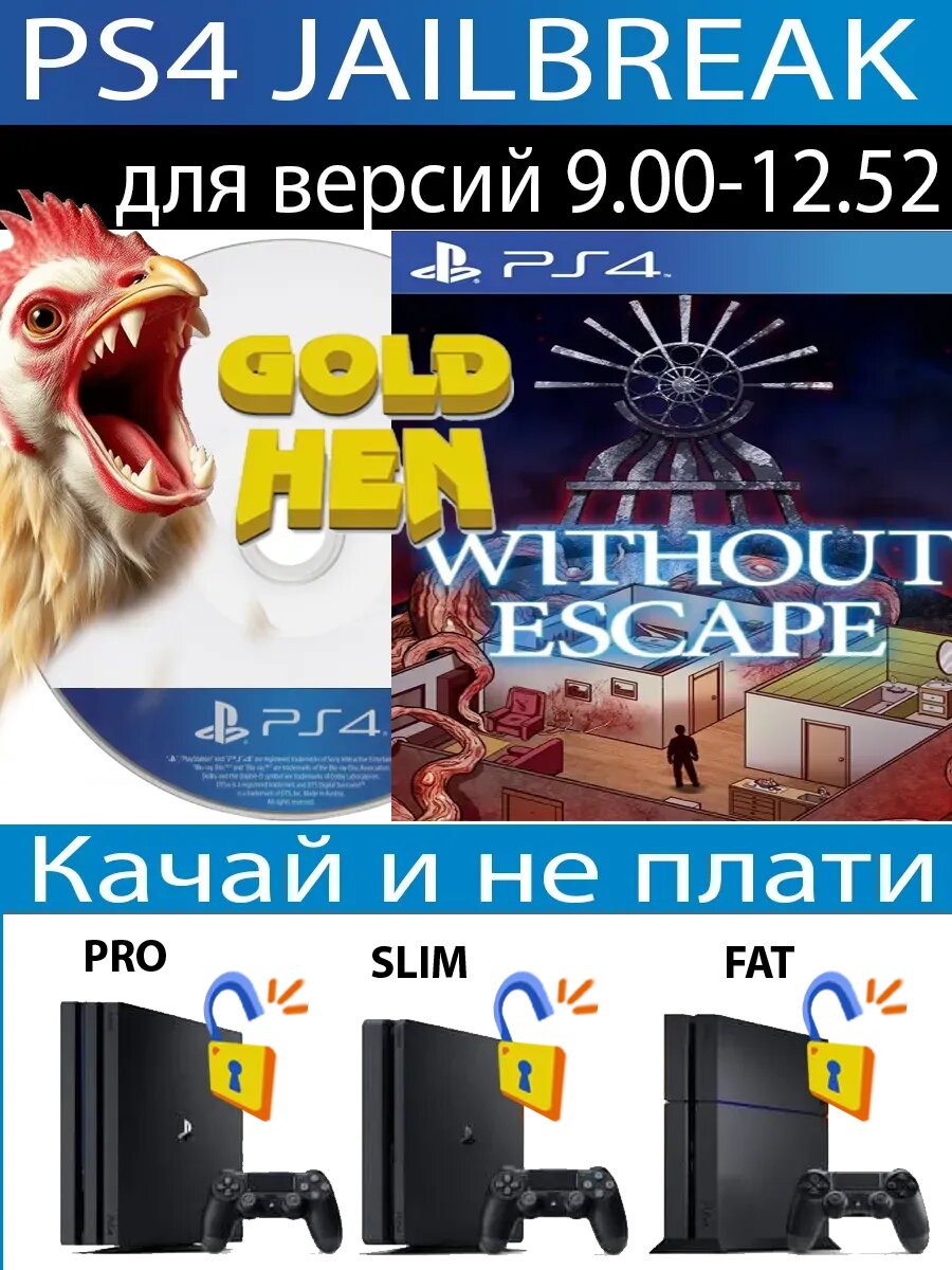 Without Escape диск PS4 JB
